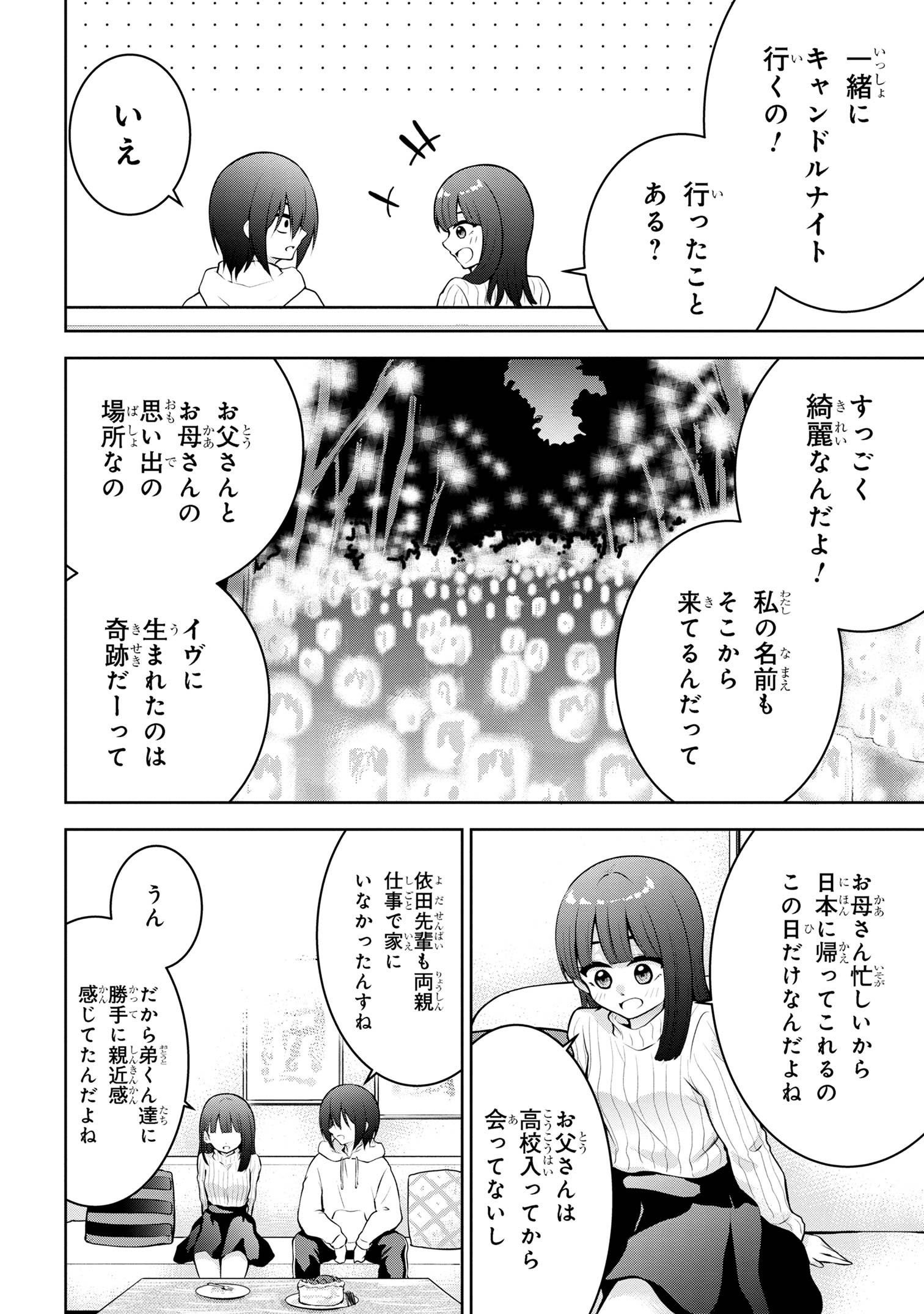 今日も来たんすか、依田先輩。 第58話 - Page 8