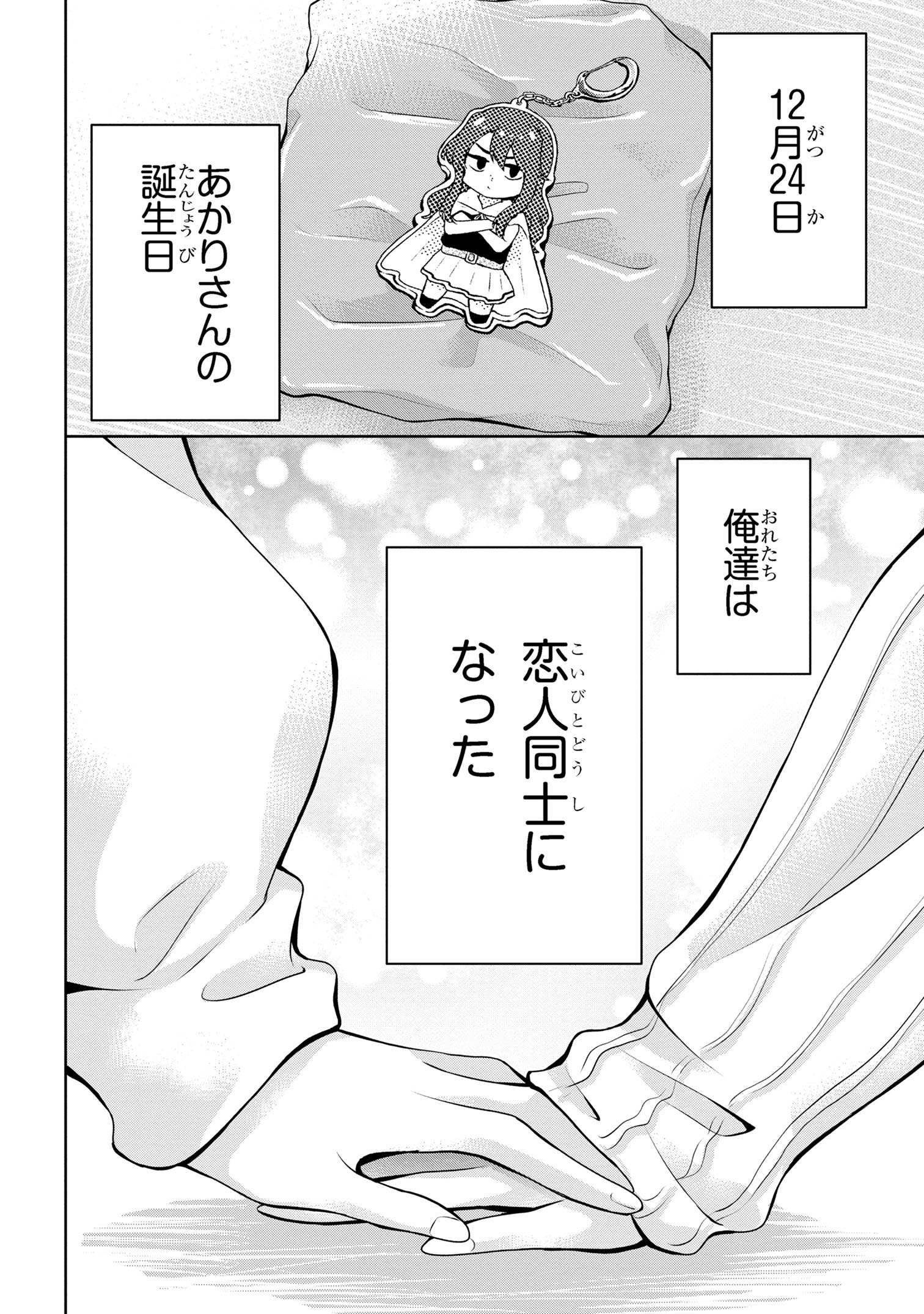 今日も来たんすか、依田先輩。 第59話 - Page 16