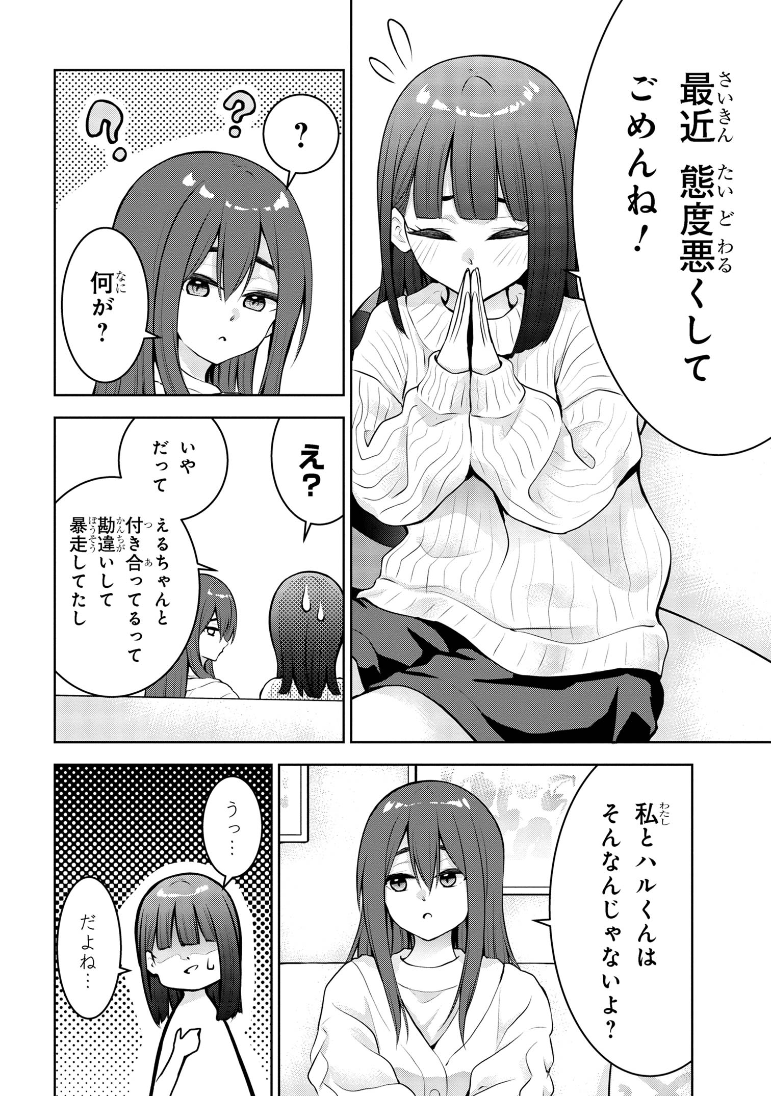 今日も来たんすか、依田先輩。 第60話 - Page 2