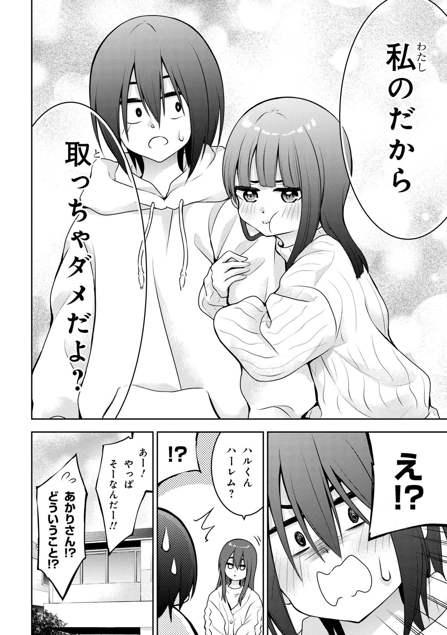 今日も来たんすか、依田先輩。 第60話 - Page 6