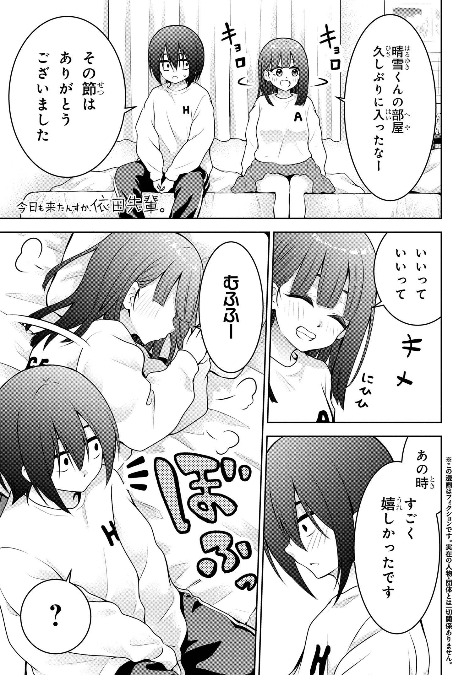 今日も来たんすか、依田先輩。 第61話 - Page 1