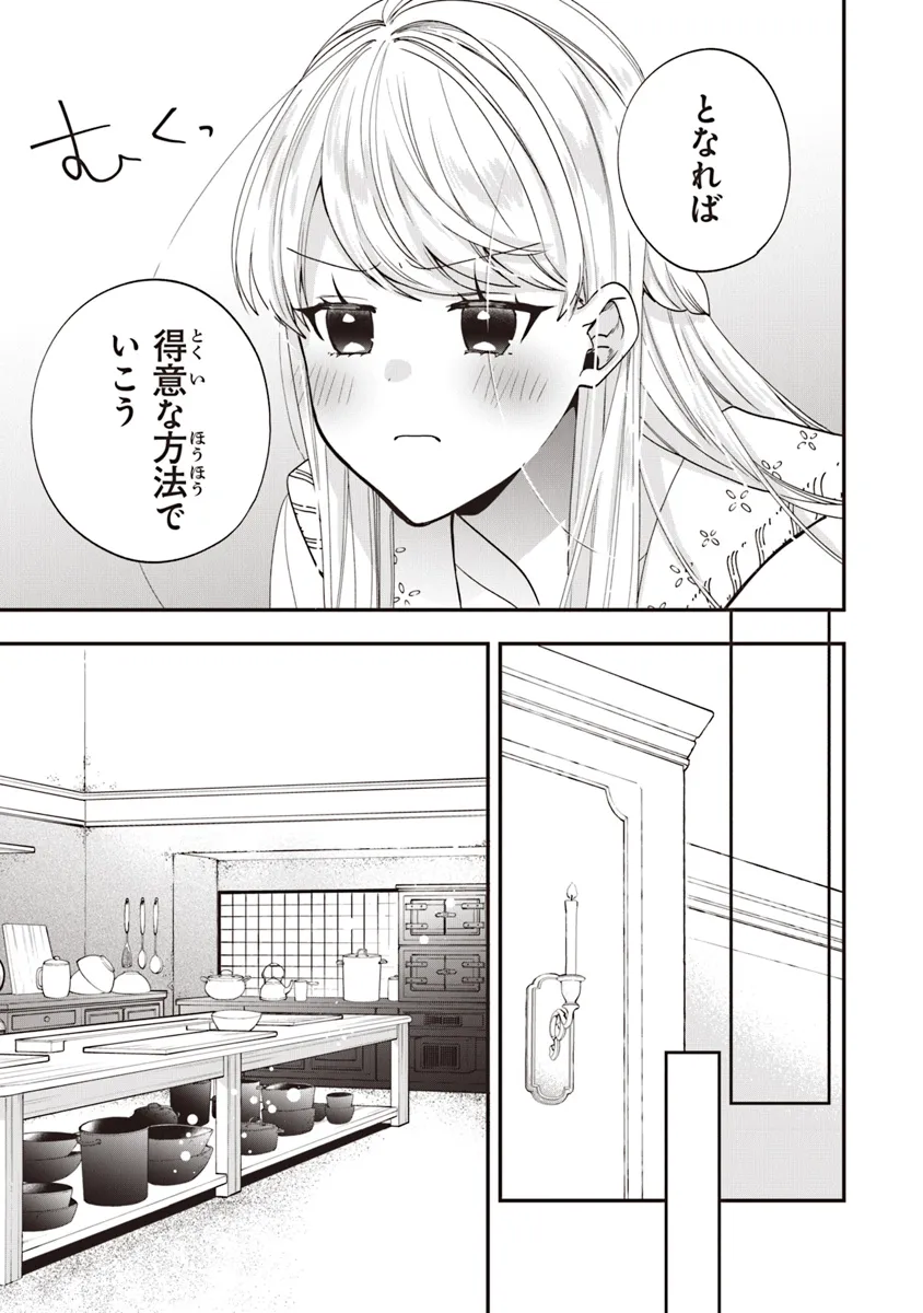 悪役令嬢の追放後！ 教会改革ごはんで悠々シスター暮らし 第54話 - Page 7