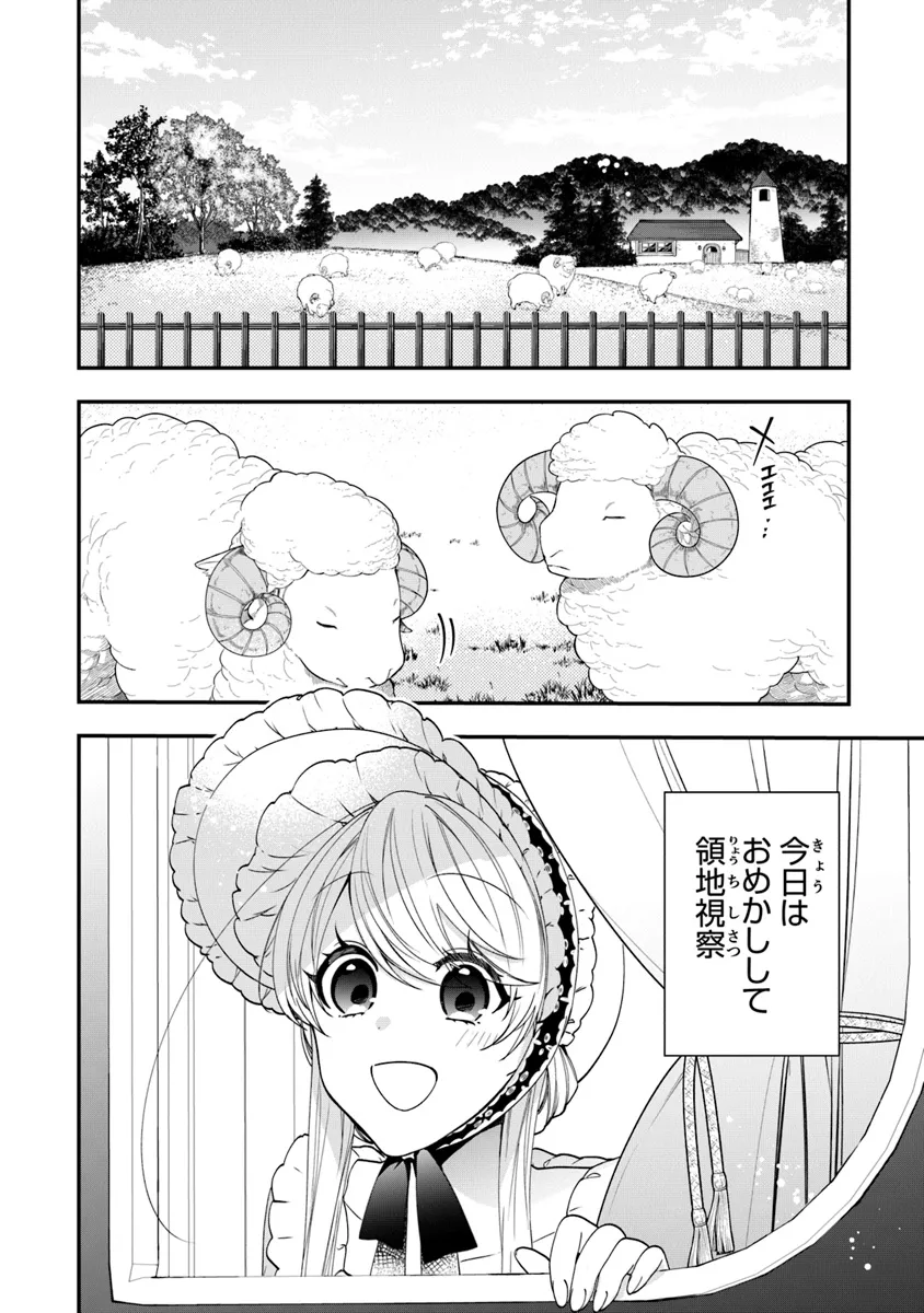 悪役令嬢の追放後！ 教会改革ごはんで悠々シスター暮らし 第55話 - Page 2