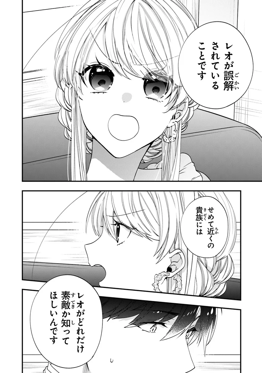 悪役令嬢の追放後！ 教会改革ごはんで悠々シスター暮らし 第55話 - Page 16