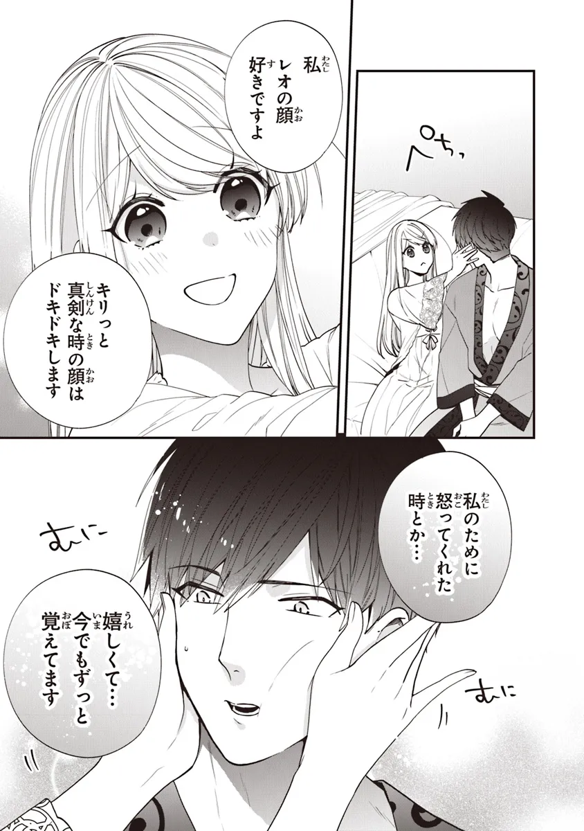 悪役令嬢の追放後！ 教会改革ごはんで悠々シスター暮らし 第56.1話 - Page 17