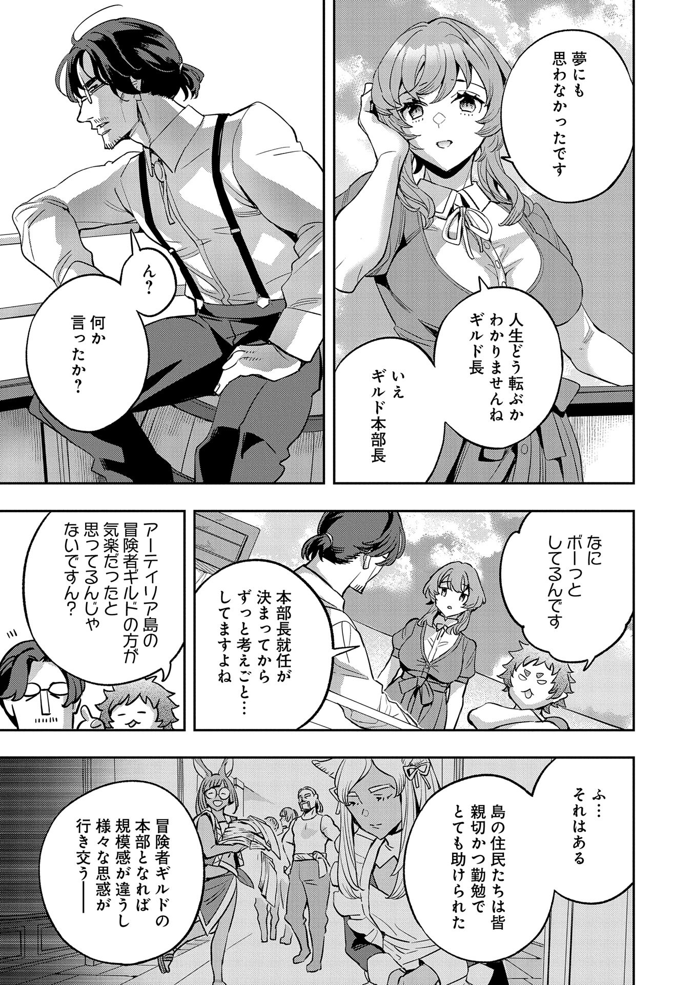 転生してから40年。そろそろ、おじさんも恋がしたい。 第32話 - Page 25