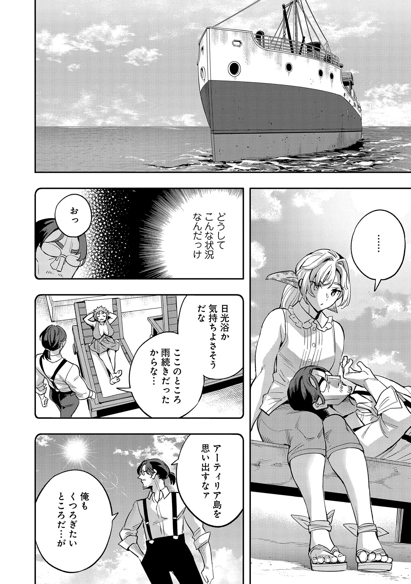 転生してから40年。そろそろ、おじさんも恋がしたい。 第33話 - Page 16