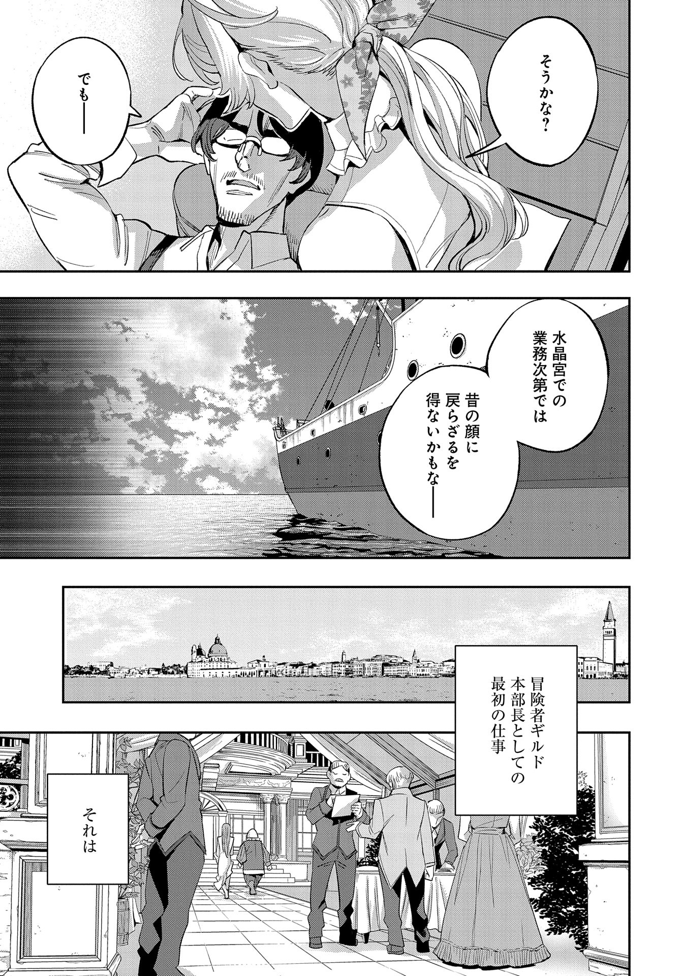 転生してから40年。そろそろ、おじさんも恋がしたい。 第33話 - Page 19