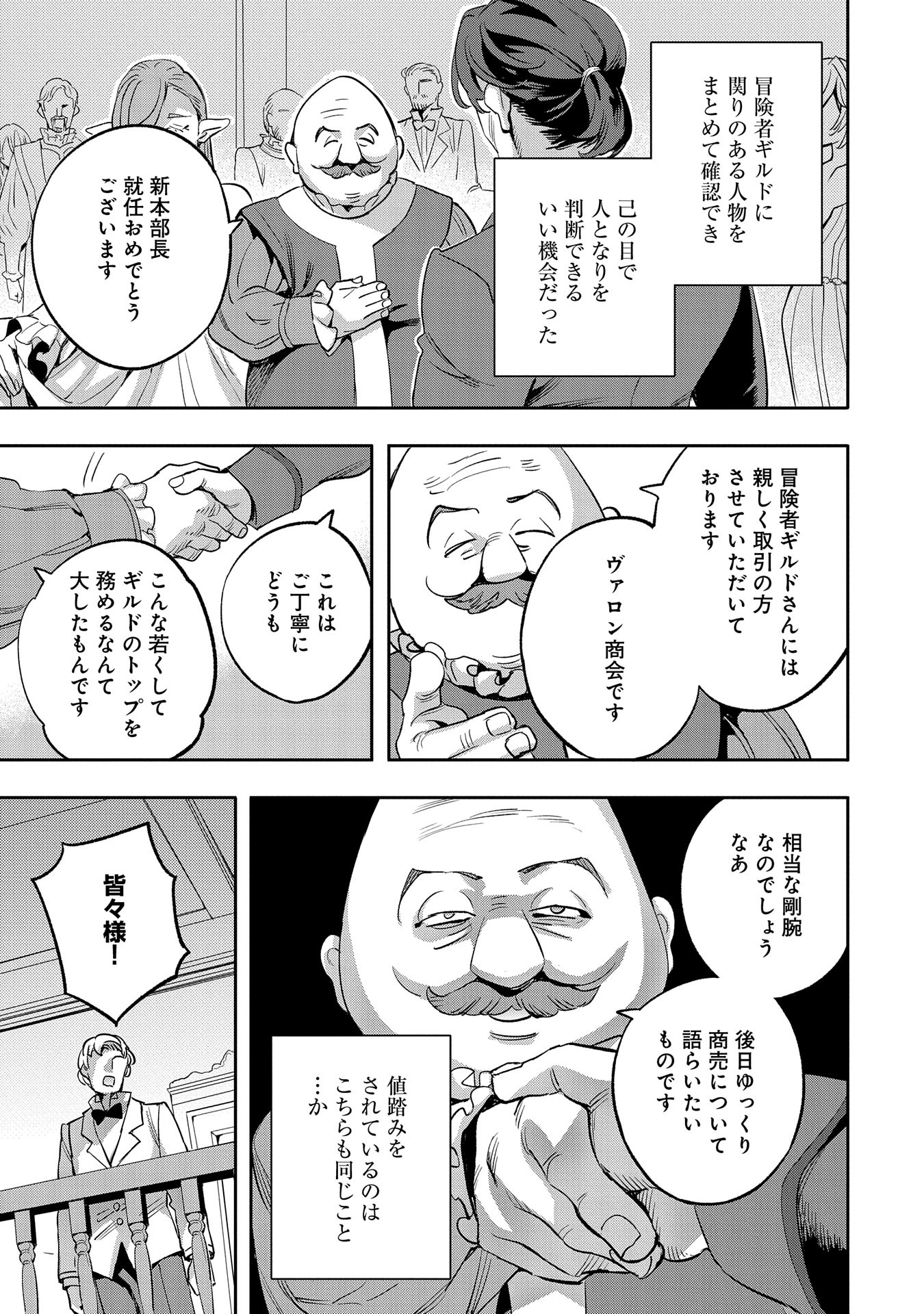 転生してから40年。そろそろ、おじさんも恋がしたい。 第33話 - Page 21