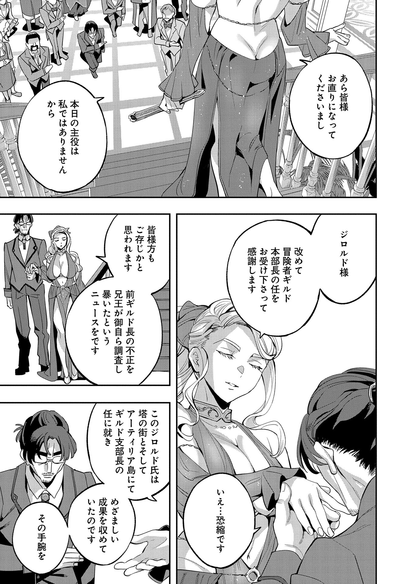 転生してから40年。そろそろ、おじさんも恋がしたい。 第33話 - Page 23