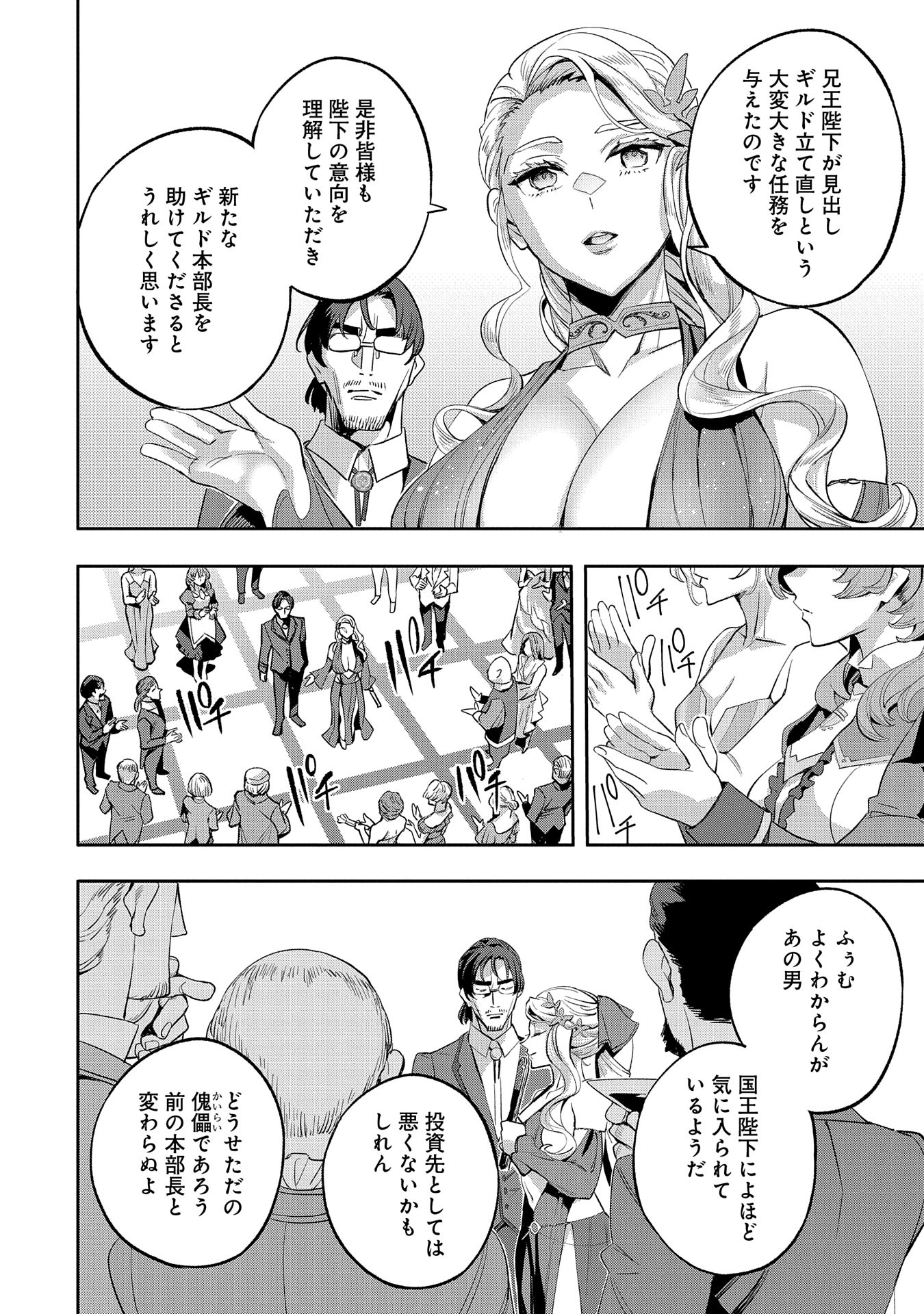 転生してから40年。そろそろ、おじさんも恋がしたい。 第33話 - Page 24