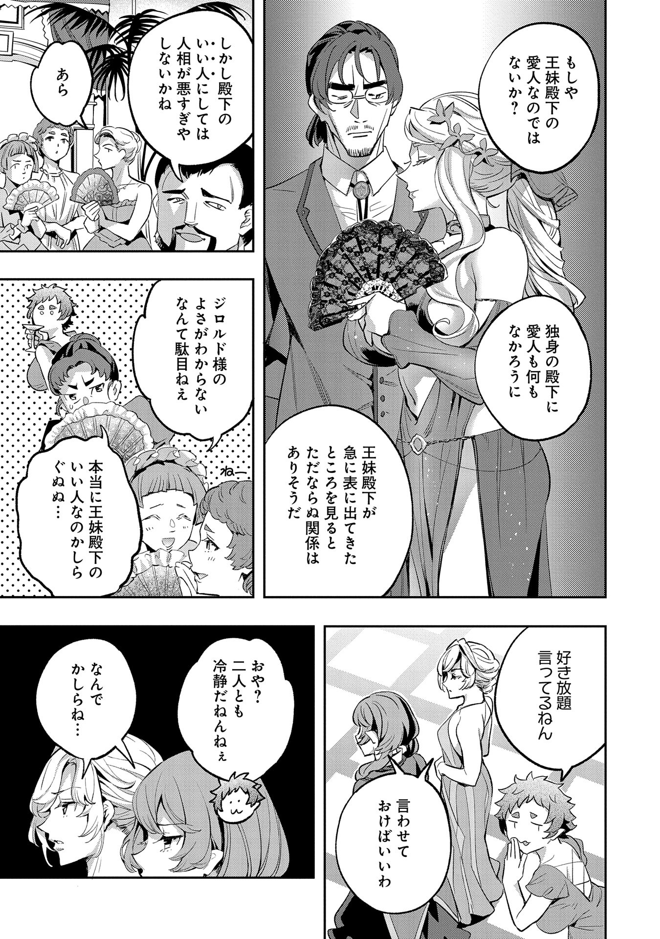 転生してから40年。そろそろ、おじさんも恋がしたい。 第33話 - Page 25