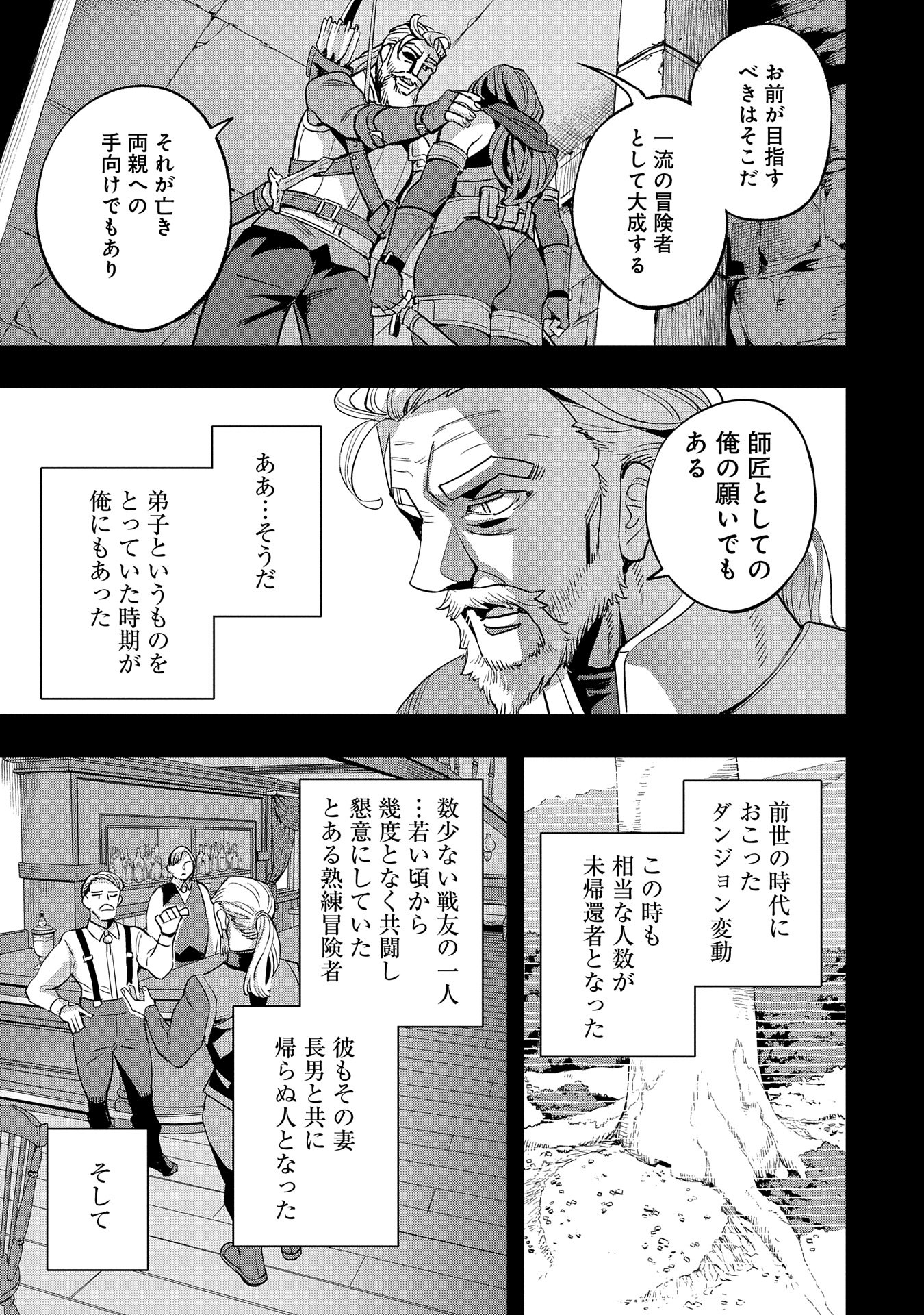 転生してから40年。そろそろ、おじさんも恋がしたい。 第33話 - Page 5