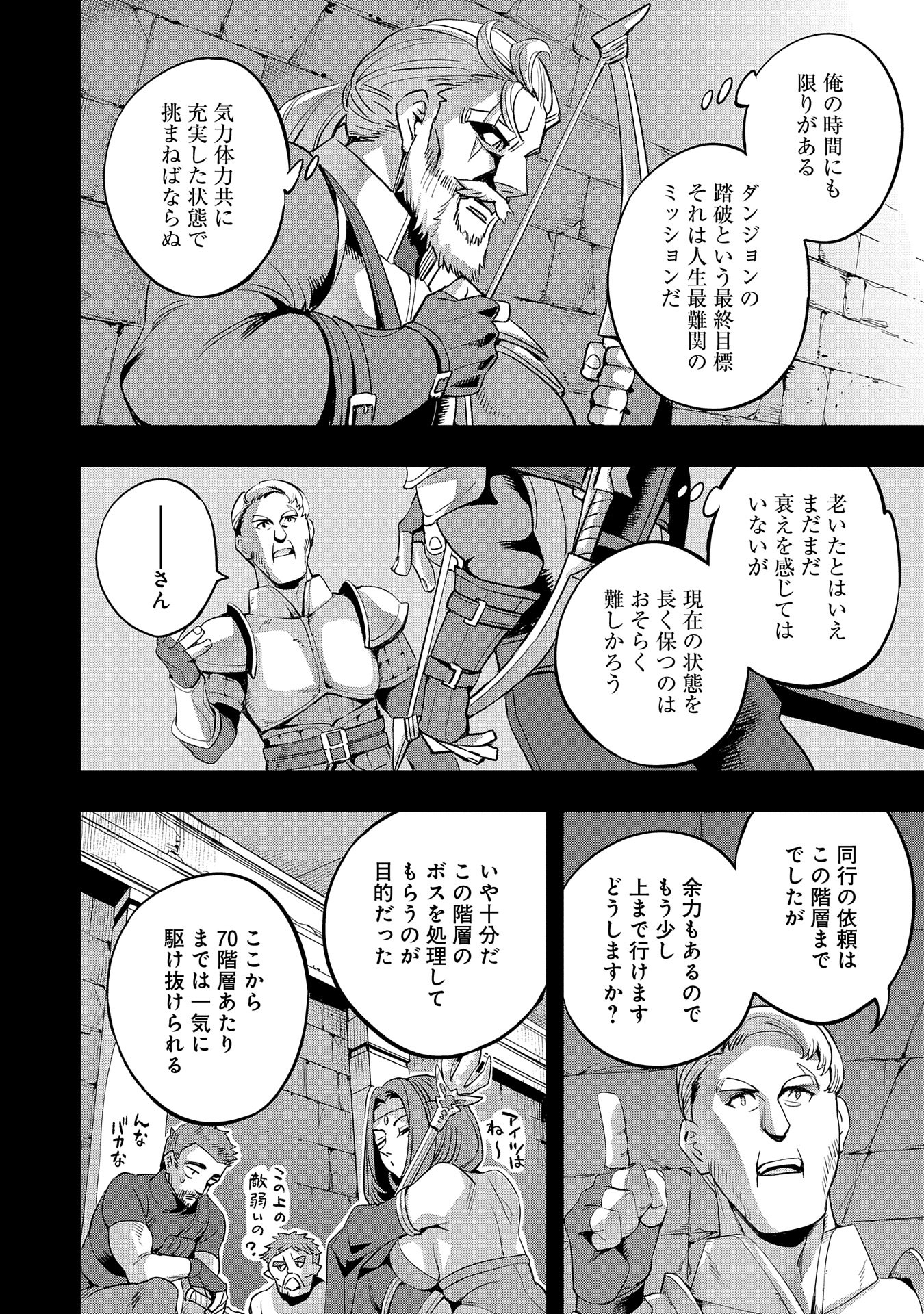 転生してから40年。そろそろ、おじさんも恋がしたい。 第33話 - Page 8