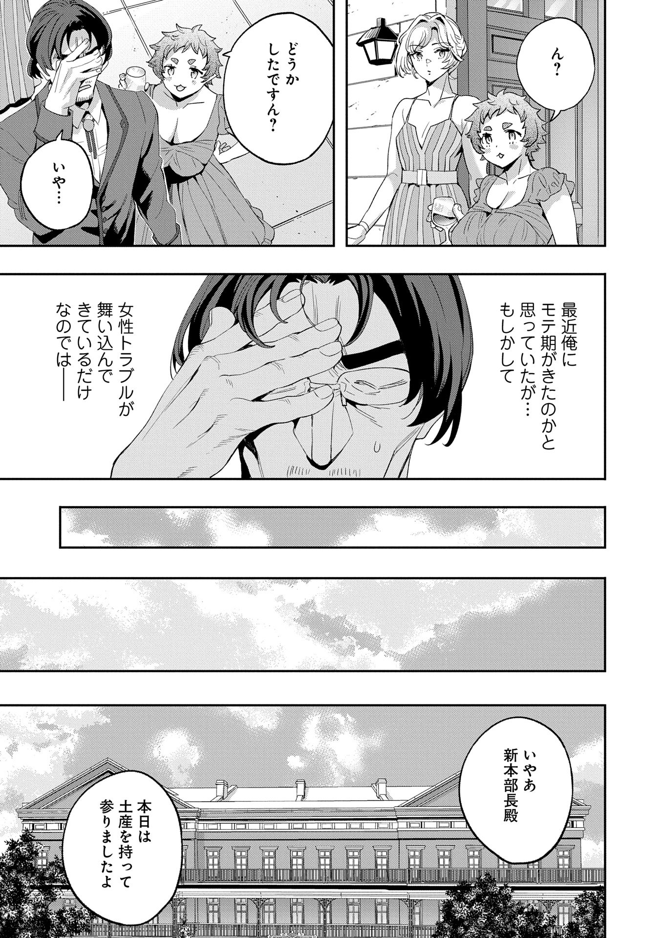 転生してから40年。そろそろ、おじさんも恋がしたい。 第34話 - Page 19