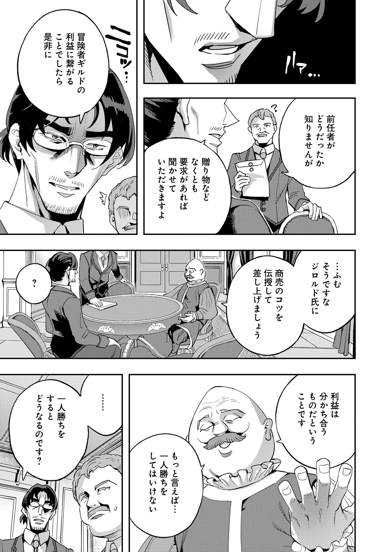 転生してから40年。そろそろ、おじさんも恋がしたい。 第34話 - Page 21