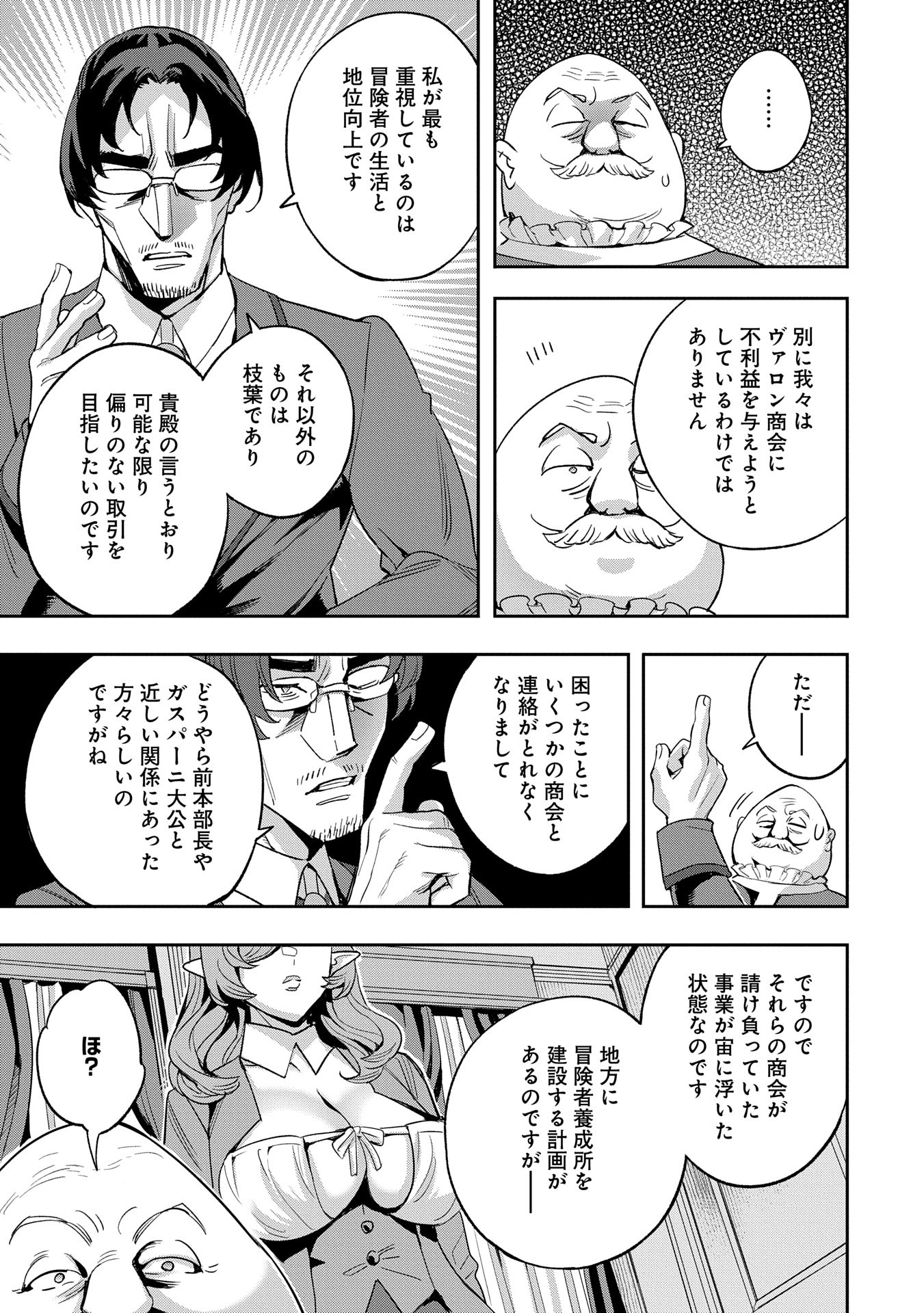 転生してから40年。そろそろ、おじさんも恋がしたい。 第34話 - Page 23