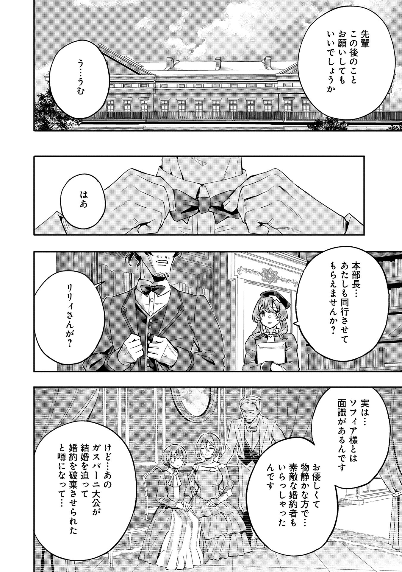 転生してから40年。そろそろ、おじさんも恋がしたい。 第34話 - Page 26