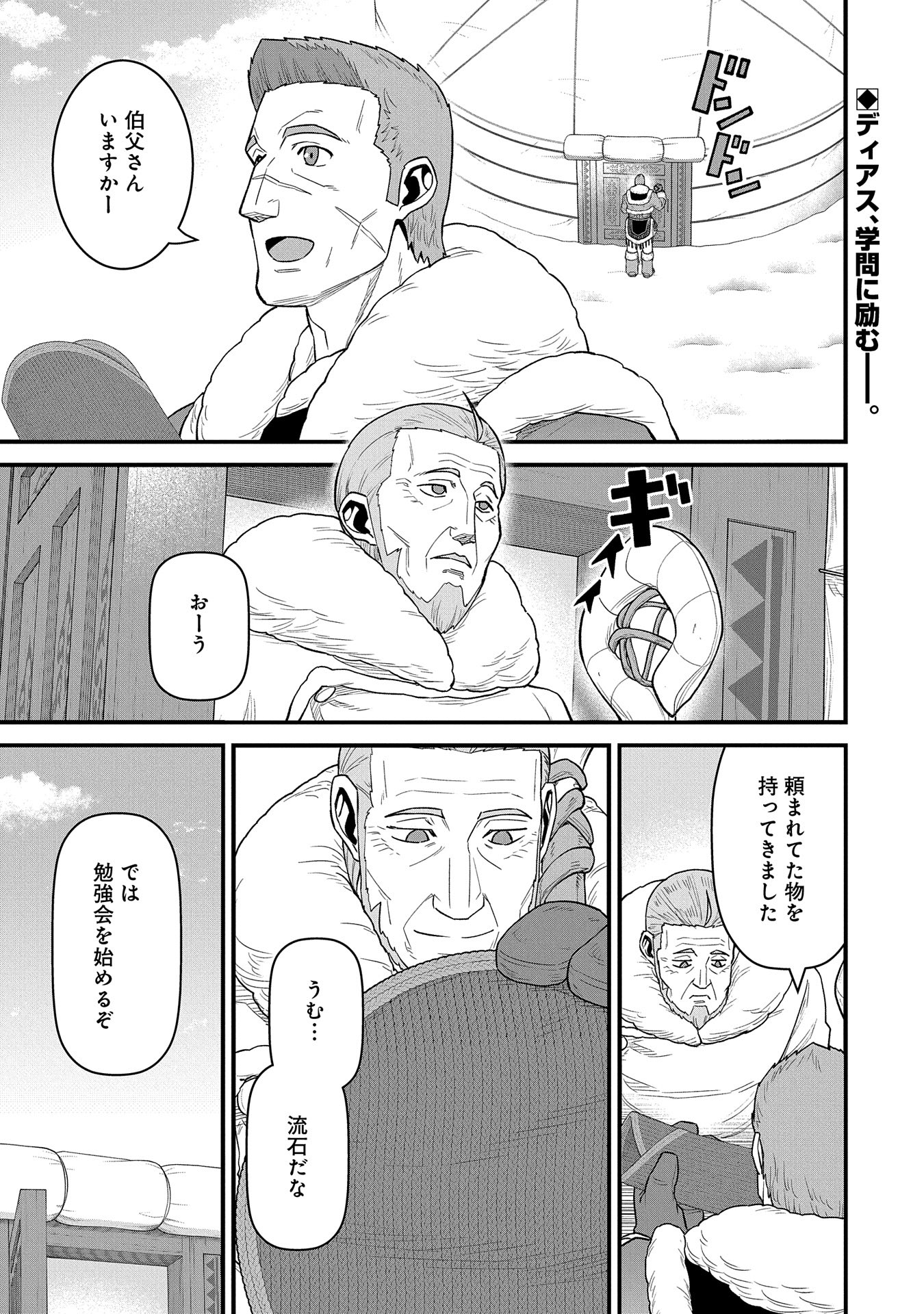 領民0人スタートの辺境領主様 第54話 - Page 1