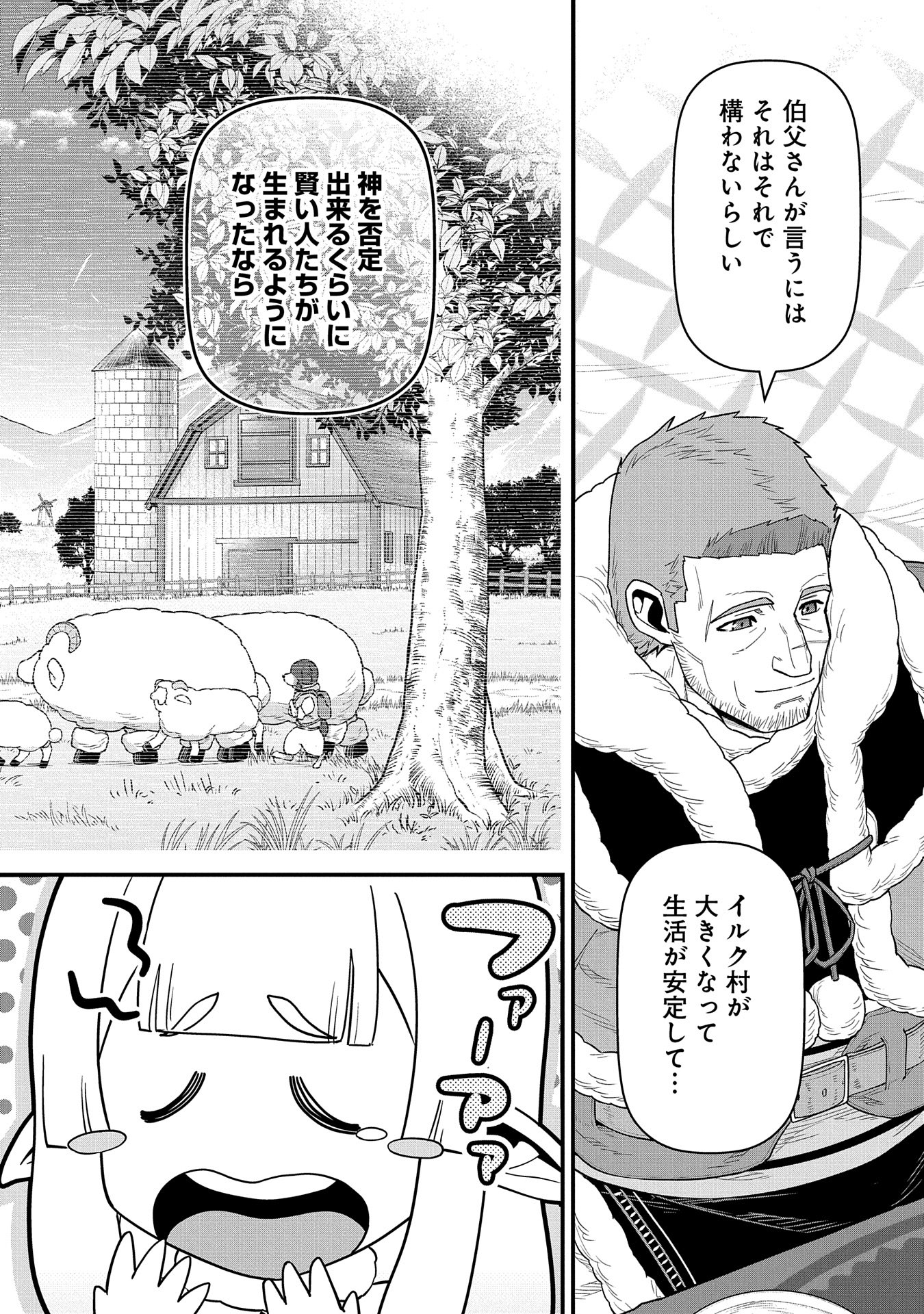 領民0人スタートの辺境領主様 第54話 - Page 14