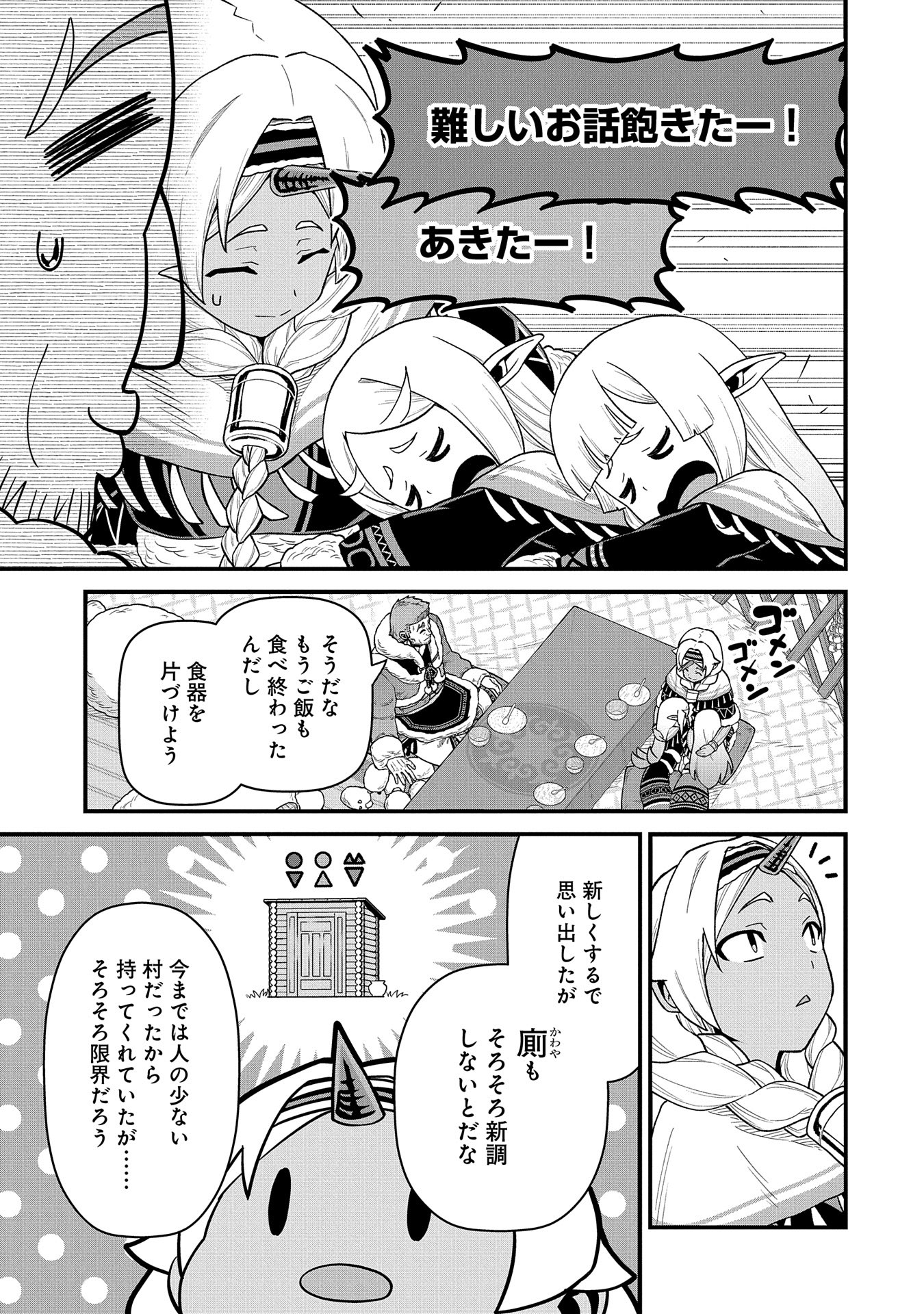 領民0人スタートの辺境領主様 第54話 - Page 17