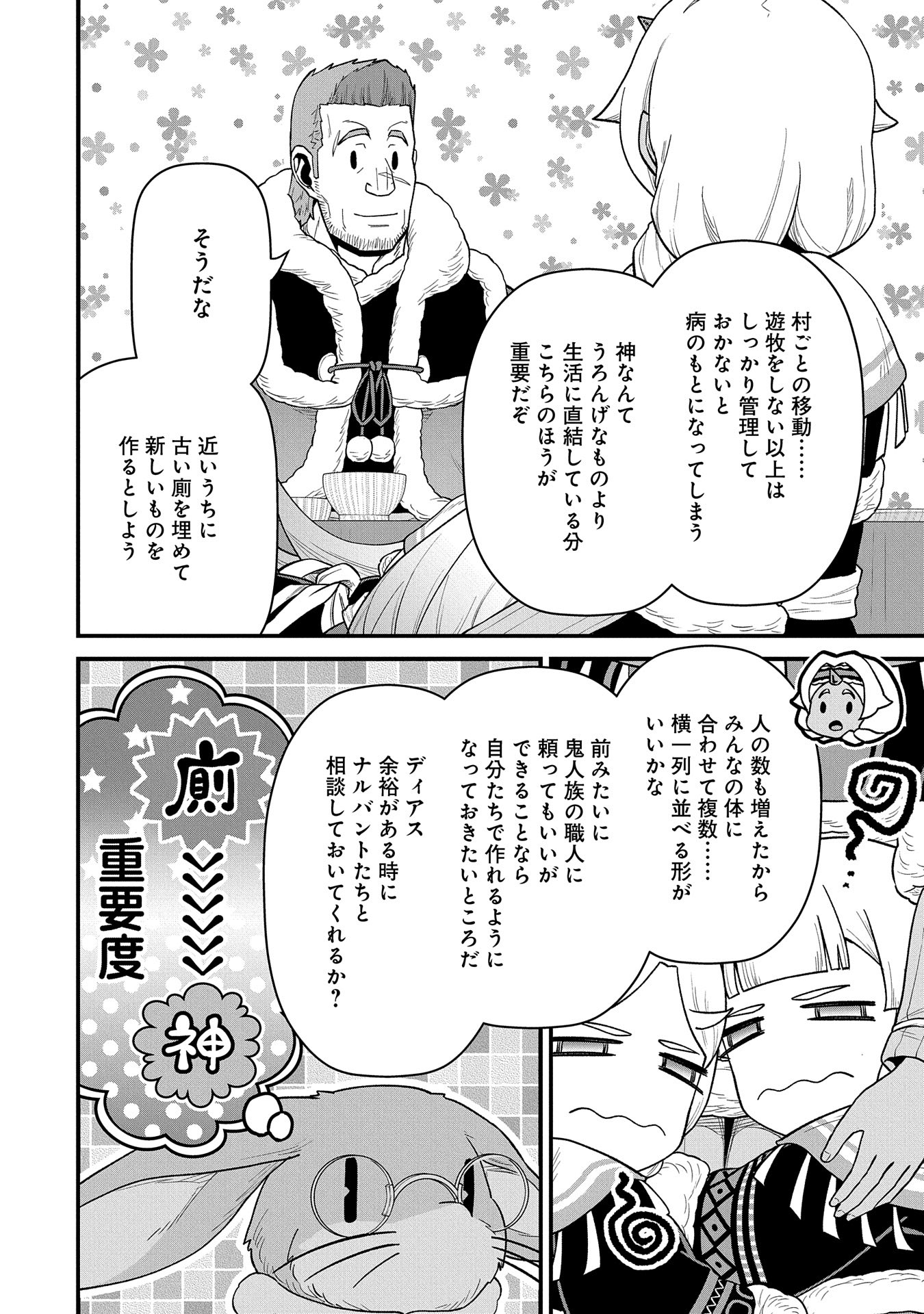 領民0人スタートの辺境領主様 第54話 - Page 18