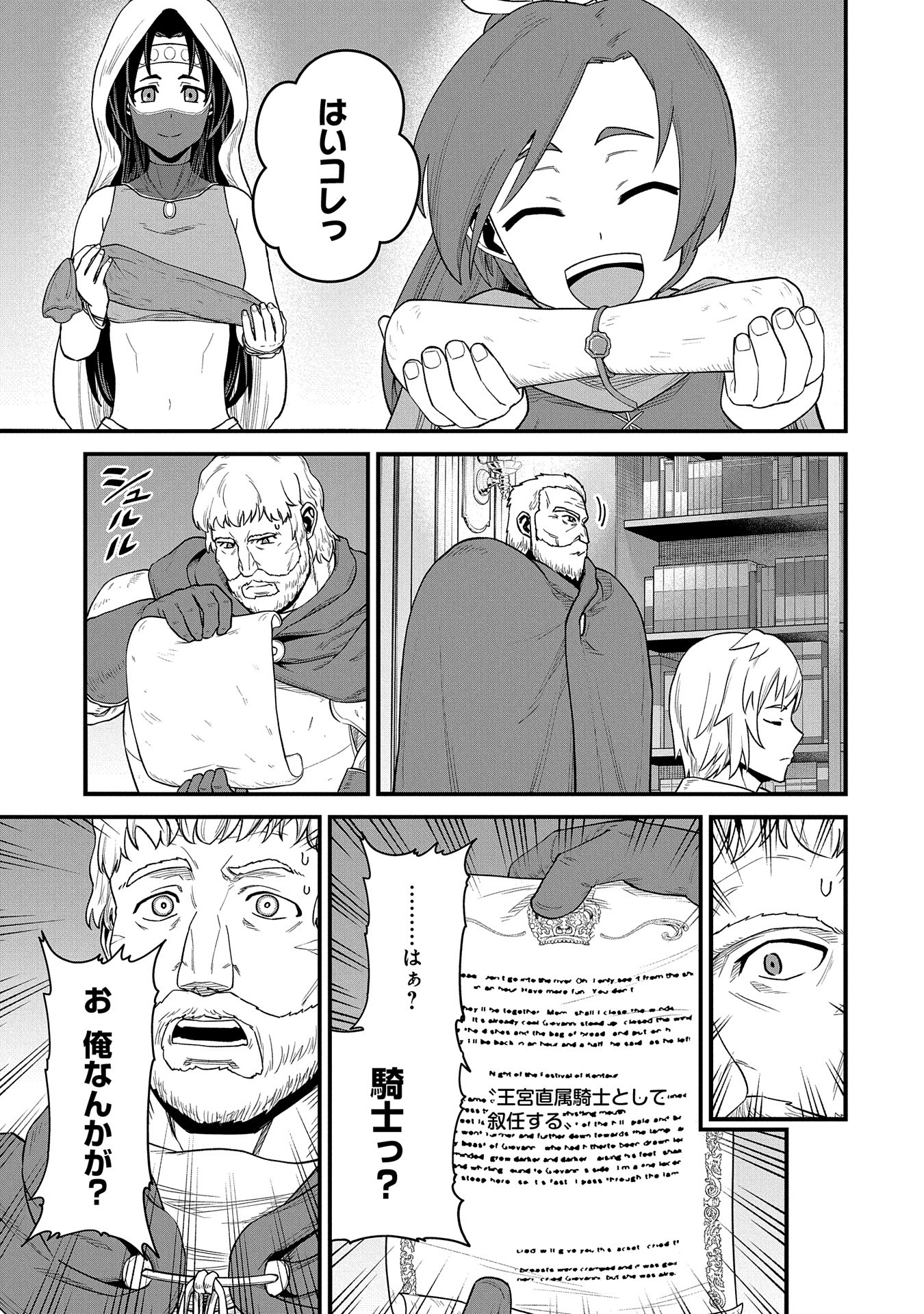 領民0人スタートの辺境領主様 第54話 - Page 21