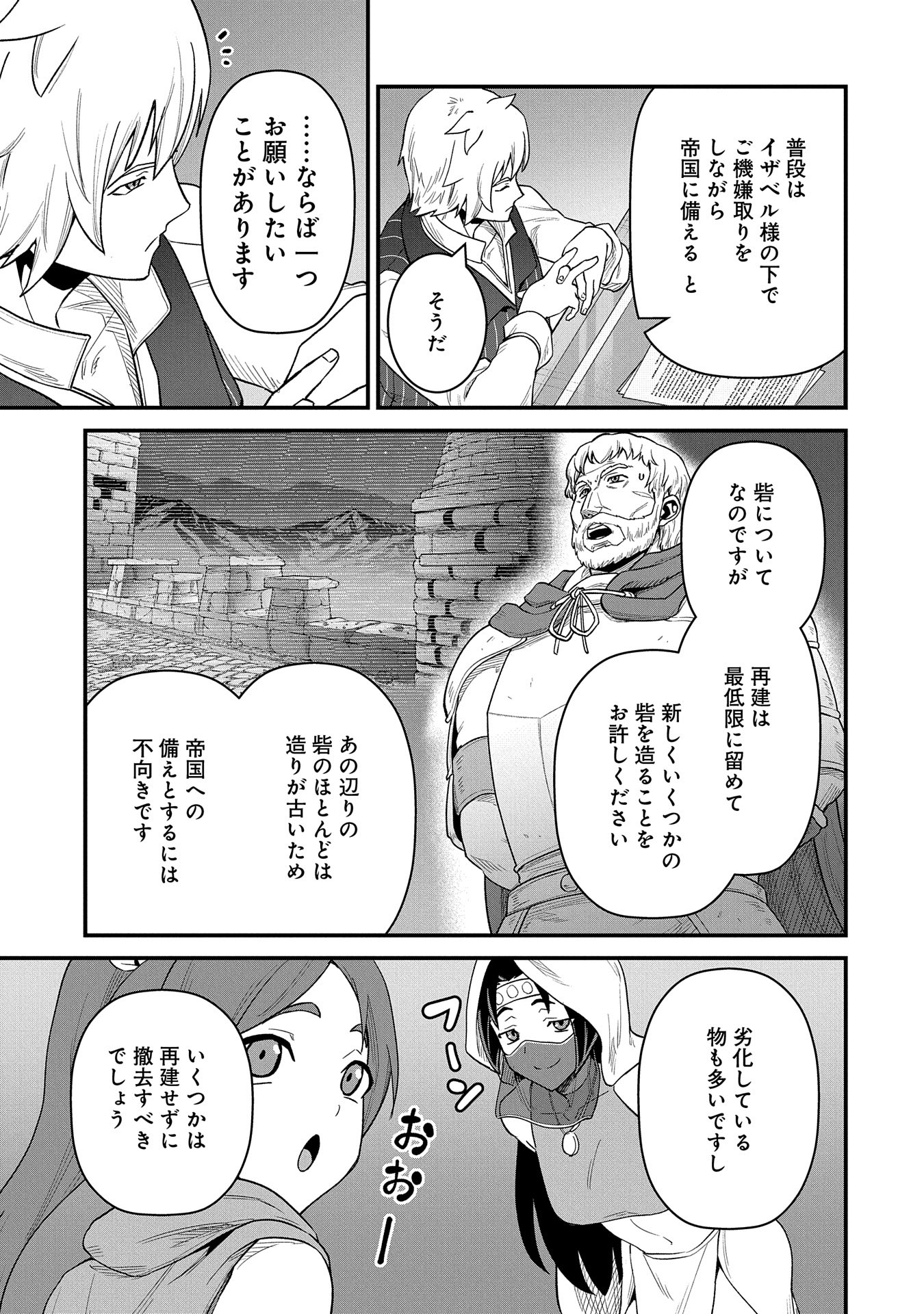 領民0人スタートの辺境領主様 第54話 - Page 25