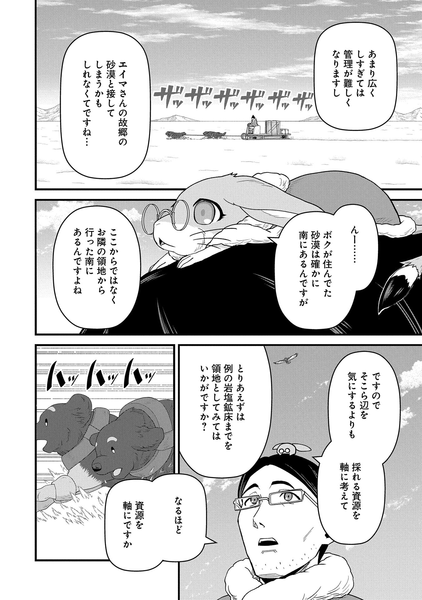 領民0人スタートの辺境領主様 第54話 - Page 28