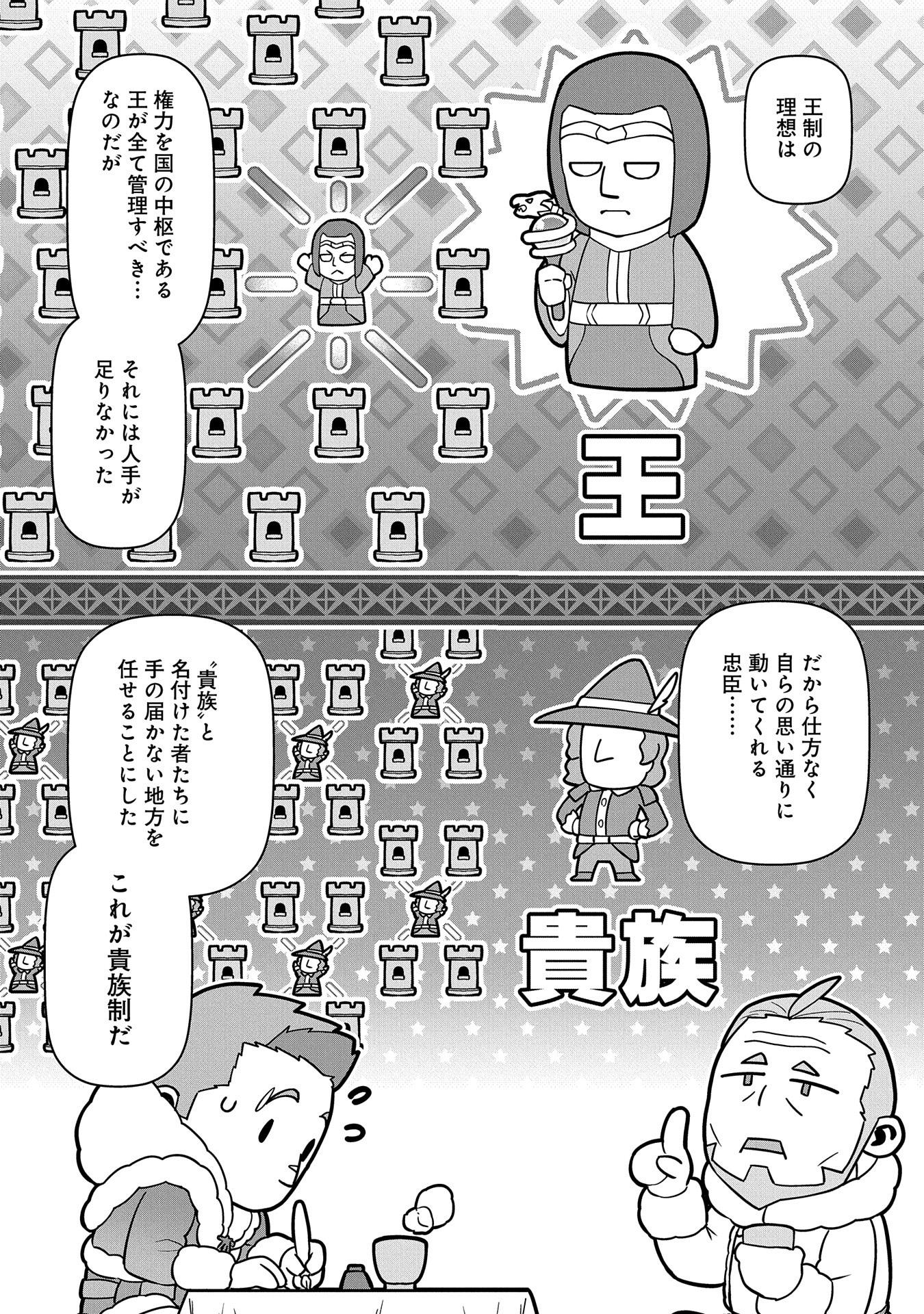 領民0人スタートの辺境領主様 第54話 - Page 4