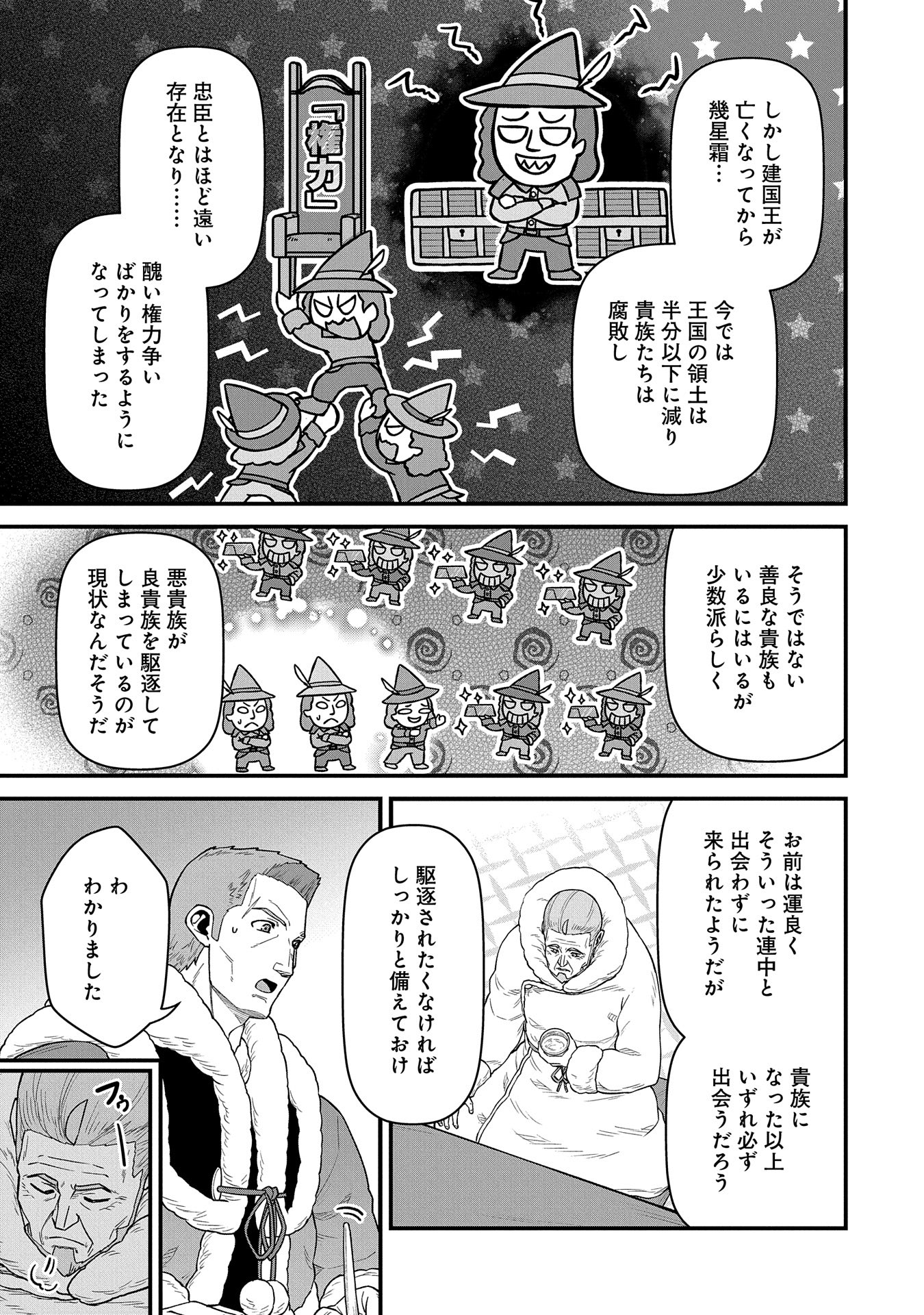 領民0人スタートの辺境領主様 第54話 - Page 5