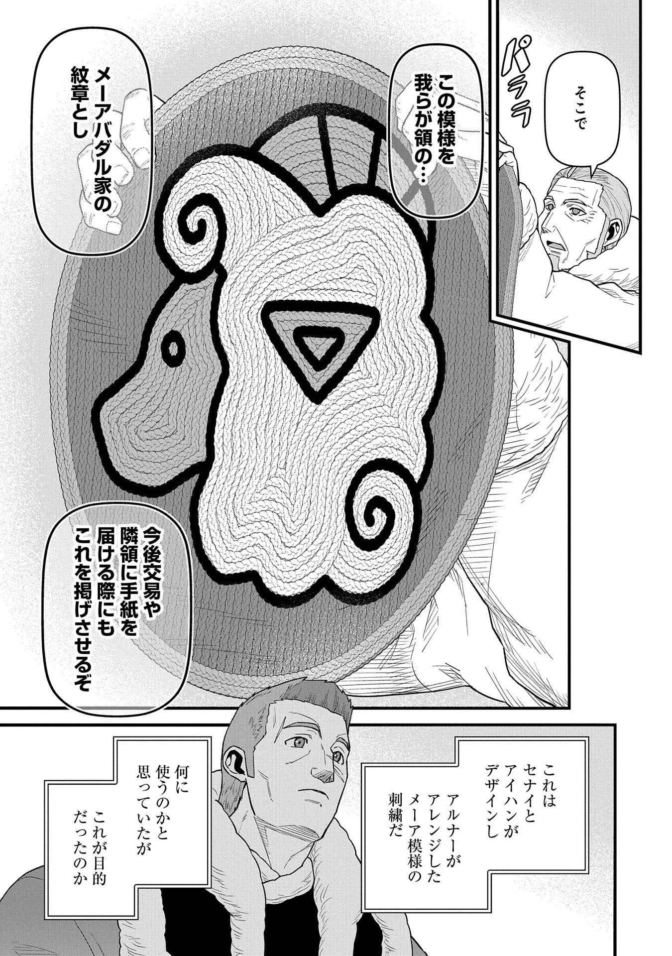 領民0人スタートの辺境領主様 第54話 - Page 7