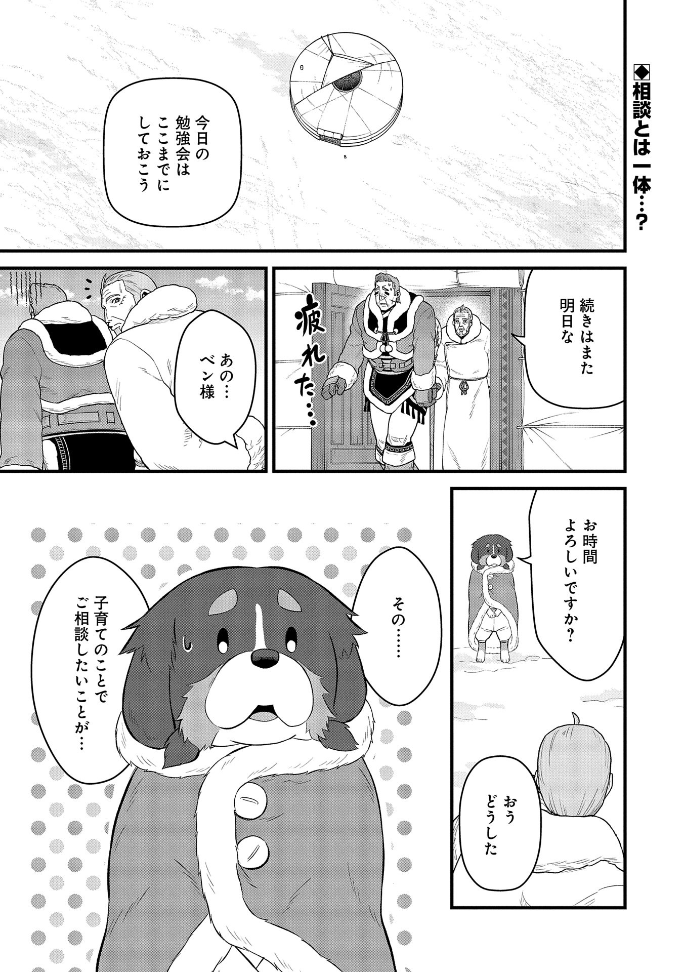 領民0人スタートの辺境領主様 第55話 - Page 1