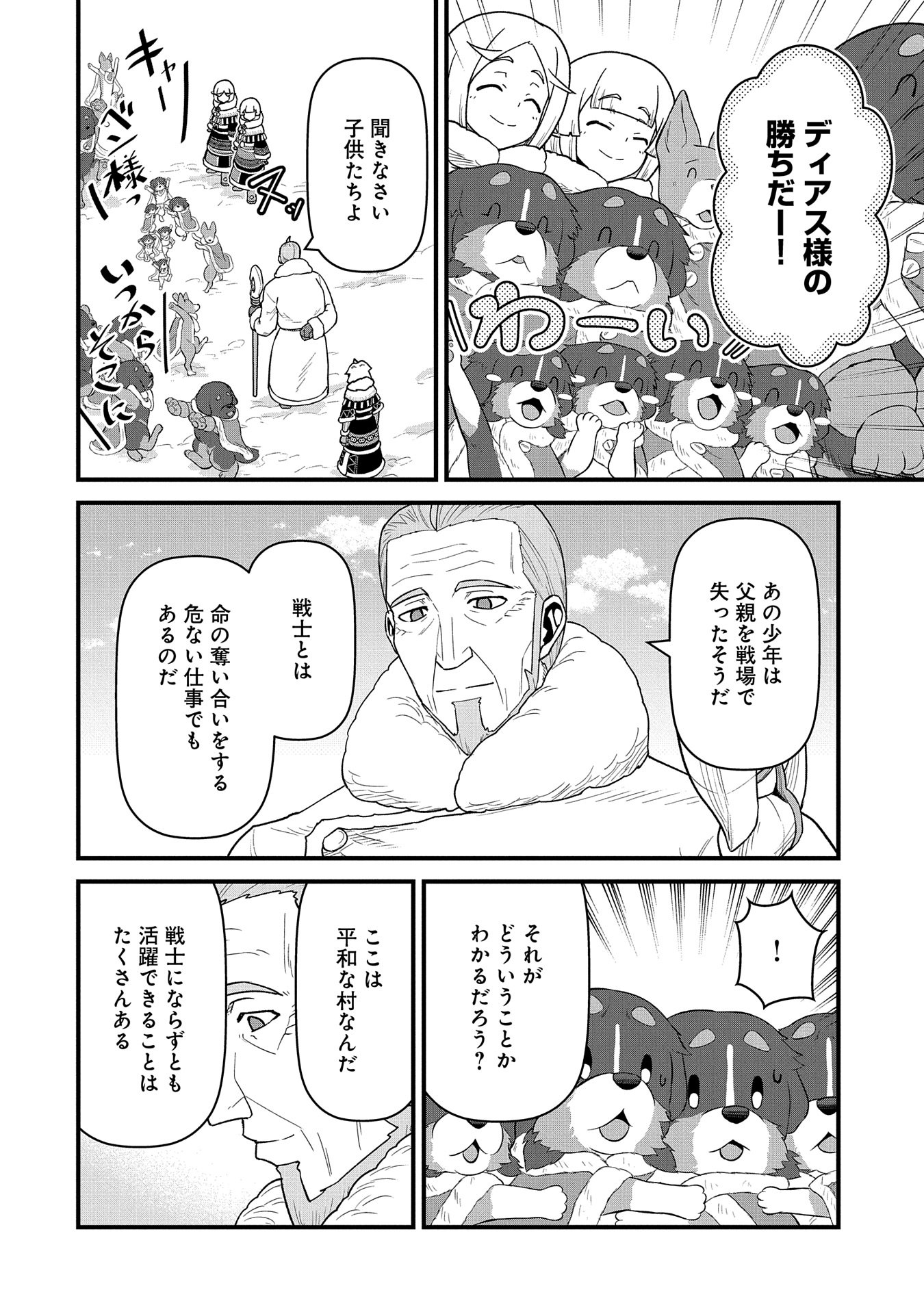 領民0人スタートの辺境領主様 第55話 - Page 24