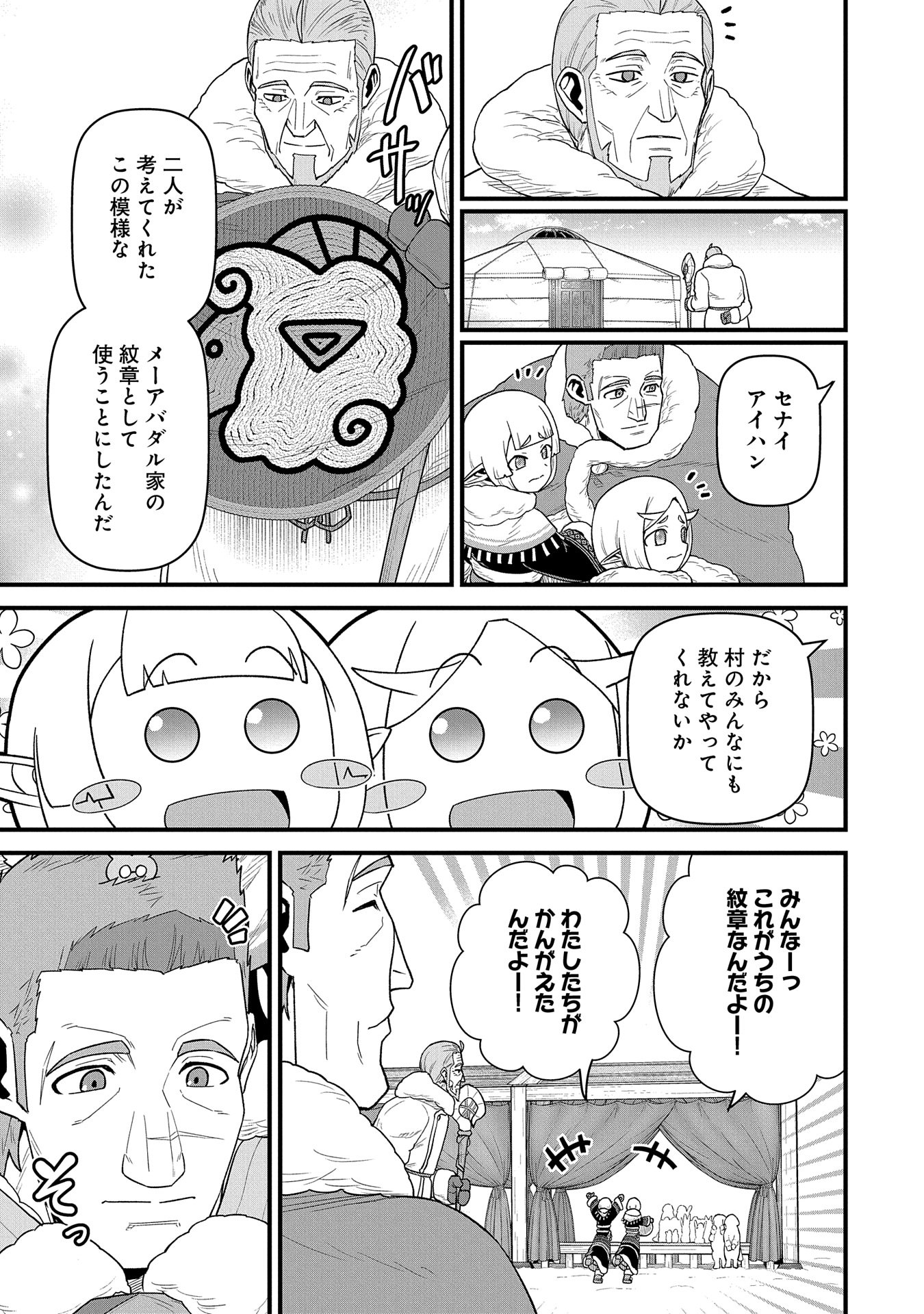 領民0人スタートの辺境領主様 第55話 - Page 31