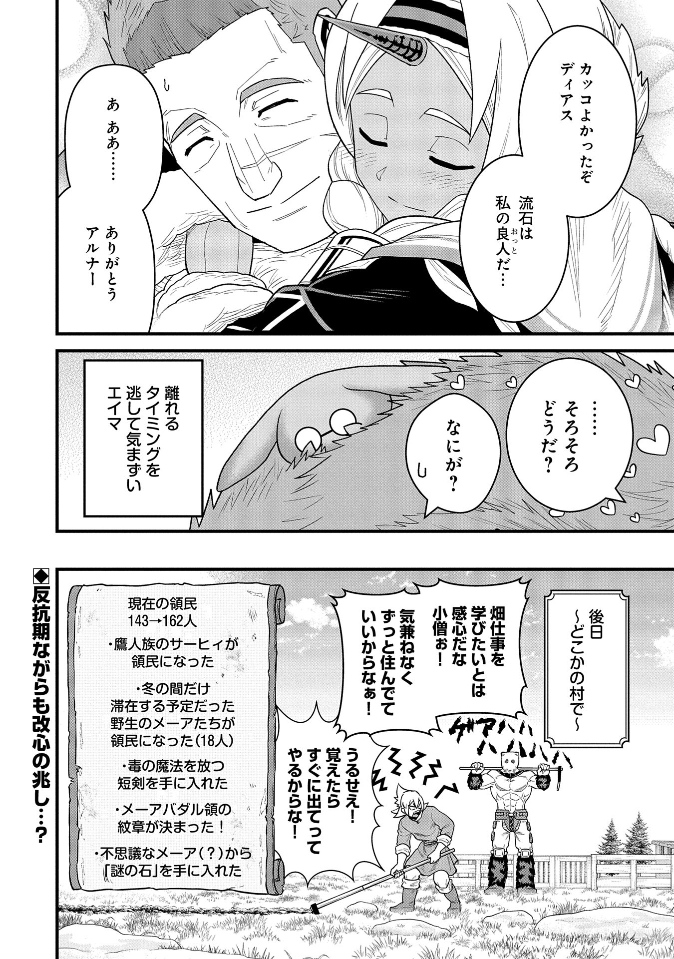 領民0人スタートの辺境領主様 第55話 - Page 32