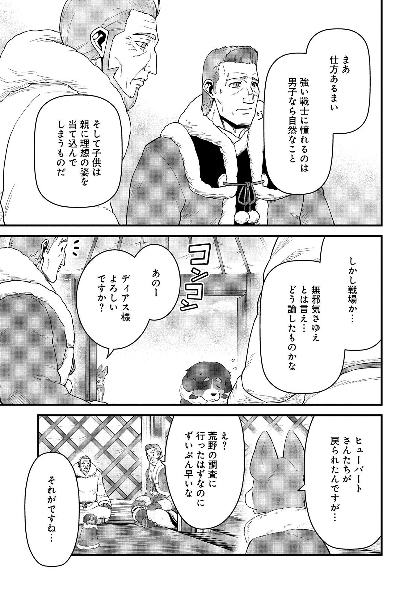 領民0人スタートの辺境領主様 第55話 - Page 5