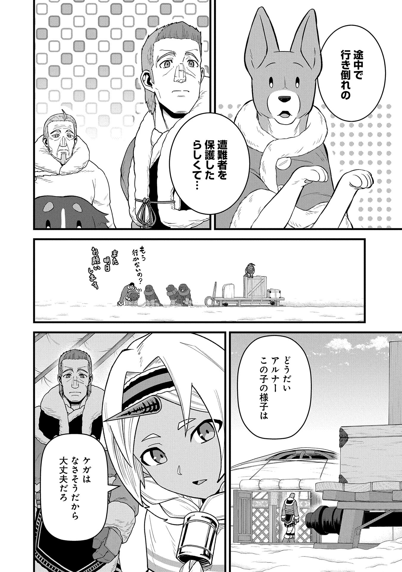 領民0人スタートの辺境領主様 第55話 - Page 6