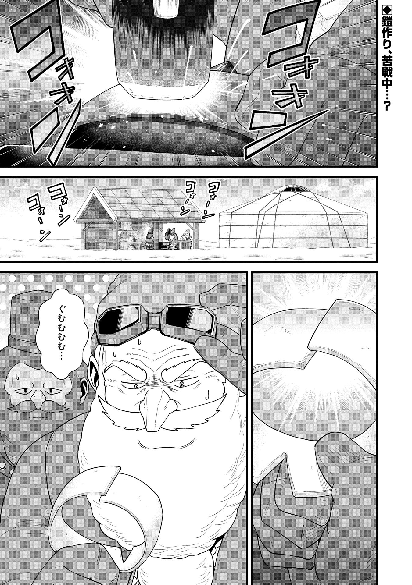 領民0人スタートの辺境領主様 第56話 - Page 1