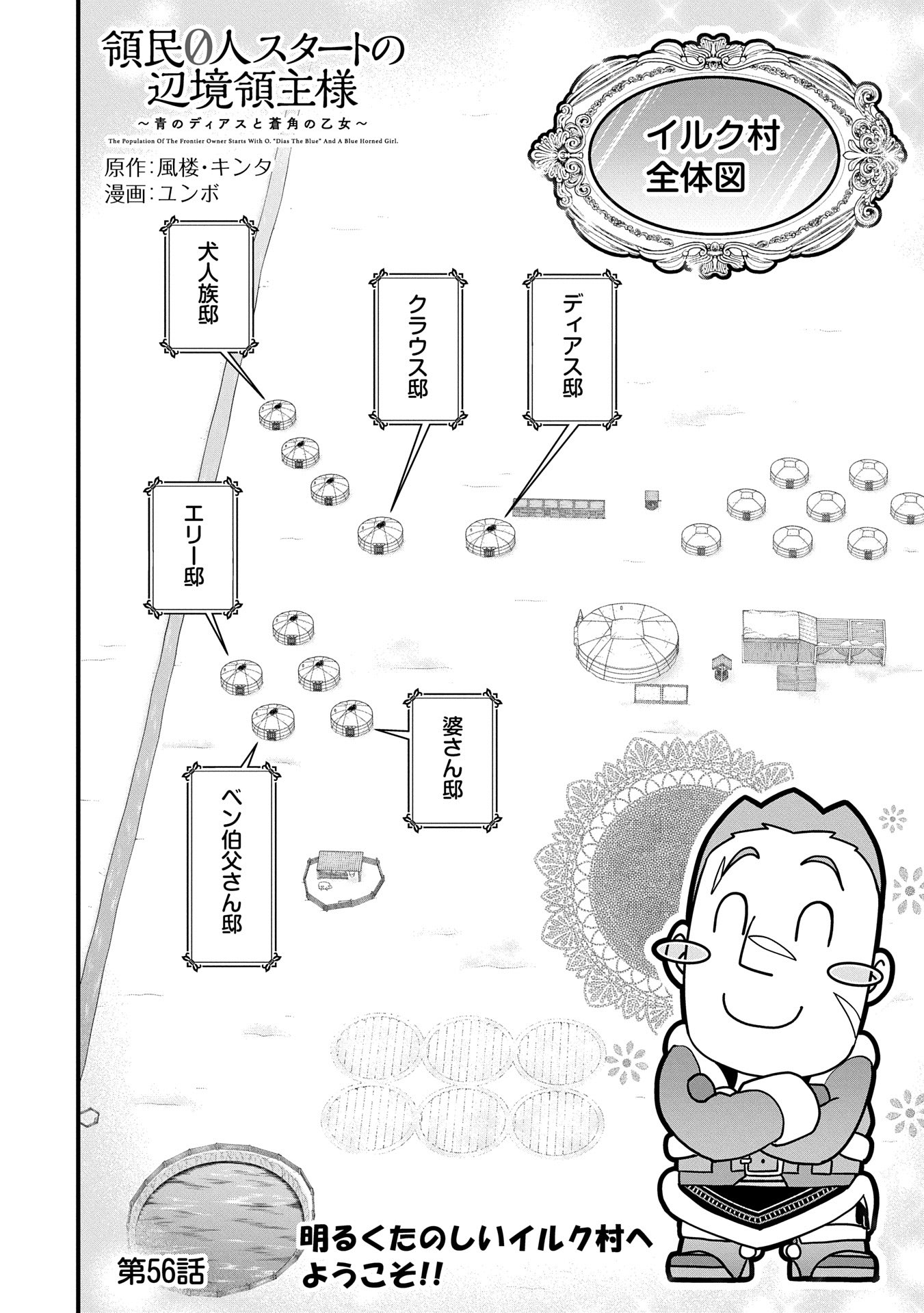 領民0人スタートの辺境領主様 第56話 - Page 2