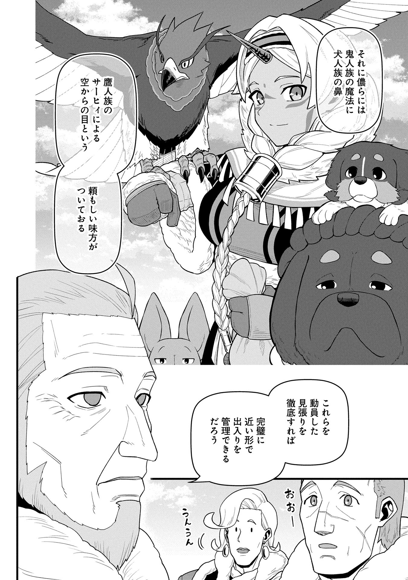 領民0人スタートの辺境領主様 第56話 - Page 12