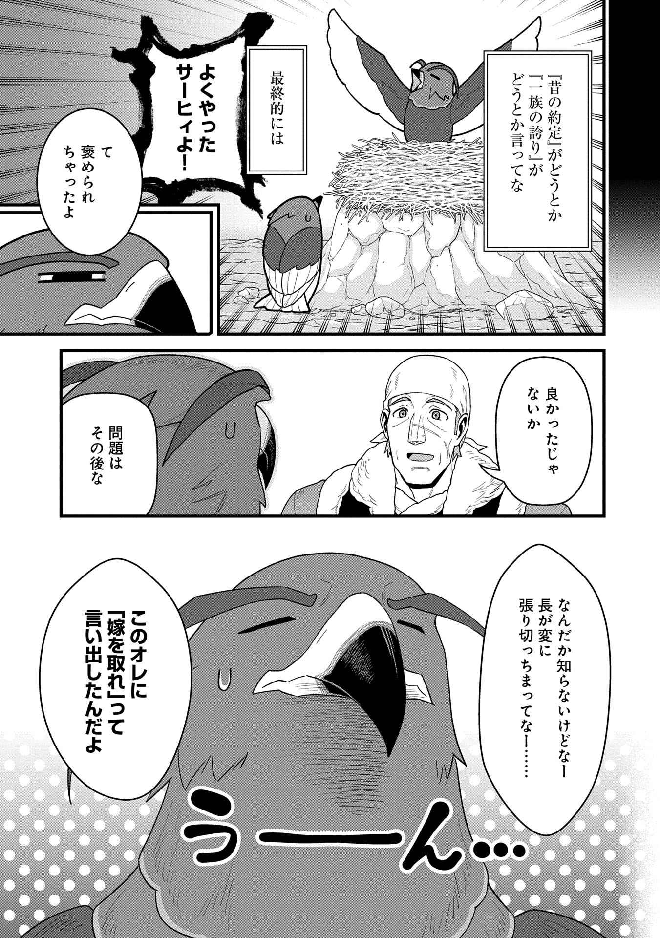 領民0人スタートの辺境領主様 第56話 - Page 19