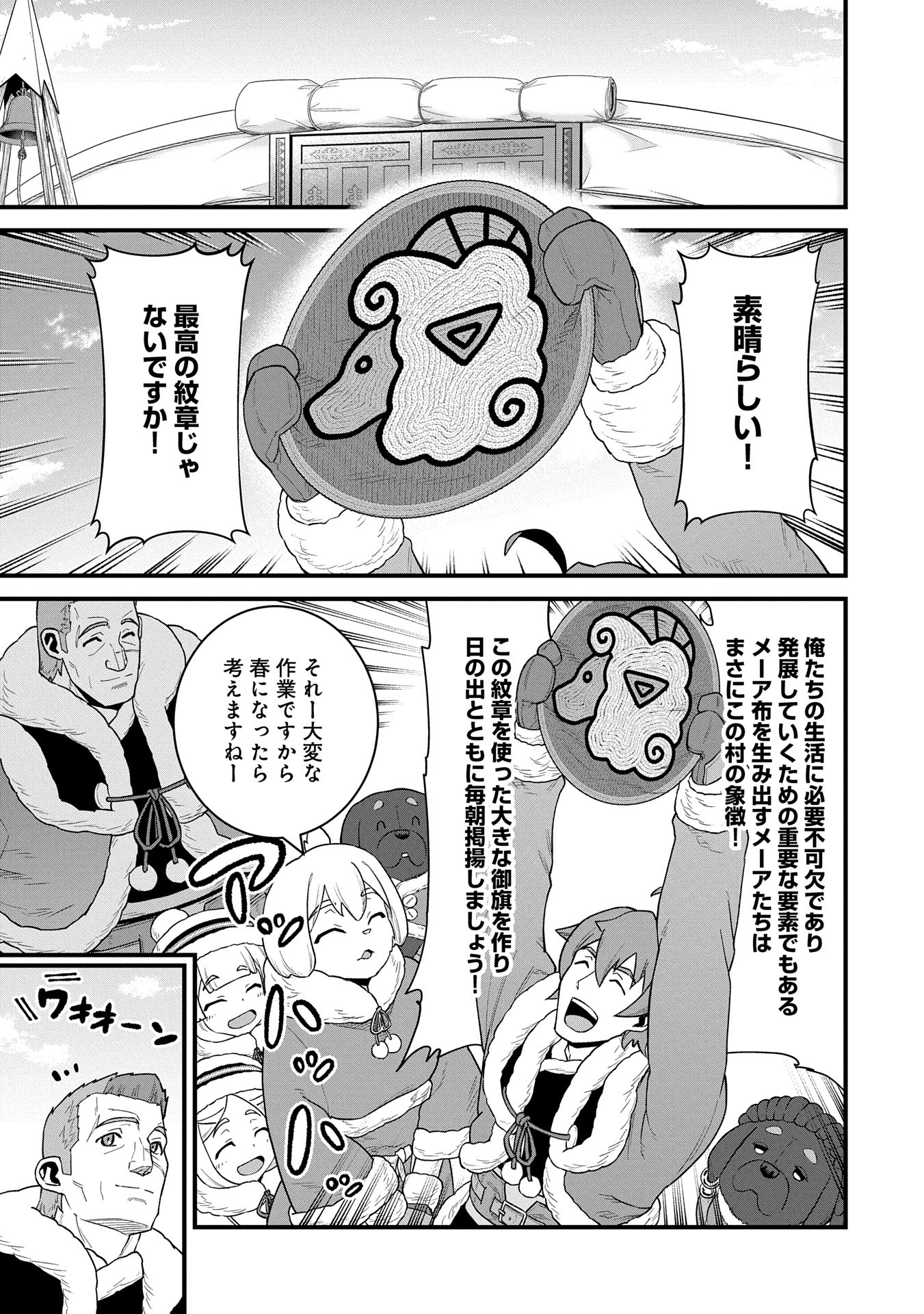 領民0人スタートの辺境領主様 第56話 - Page 3