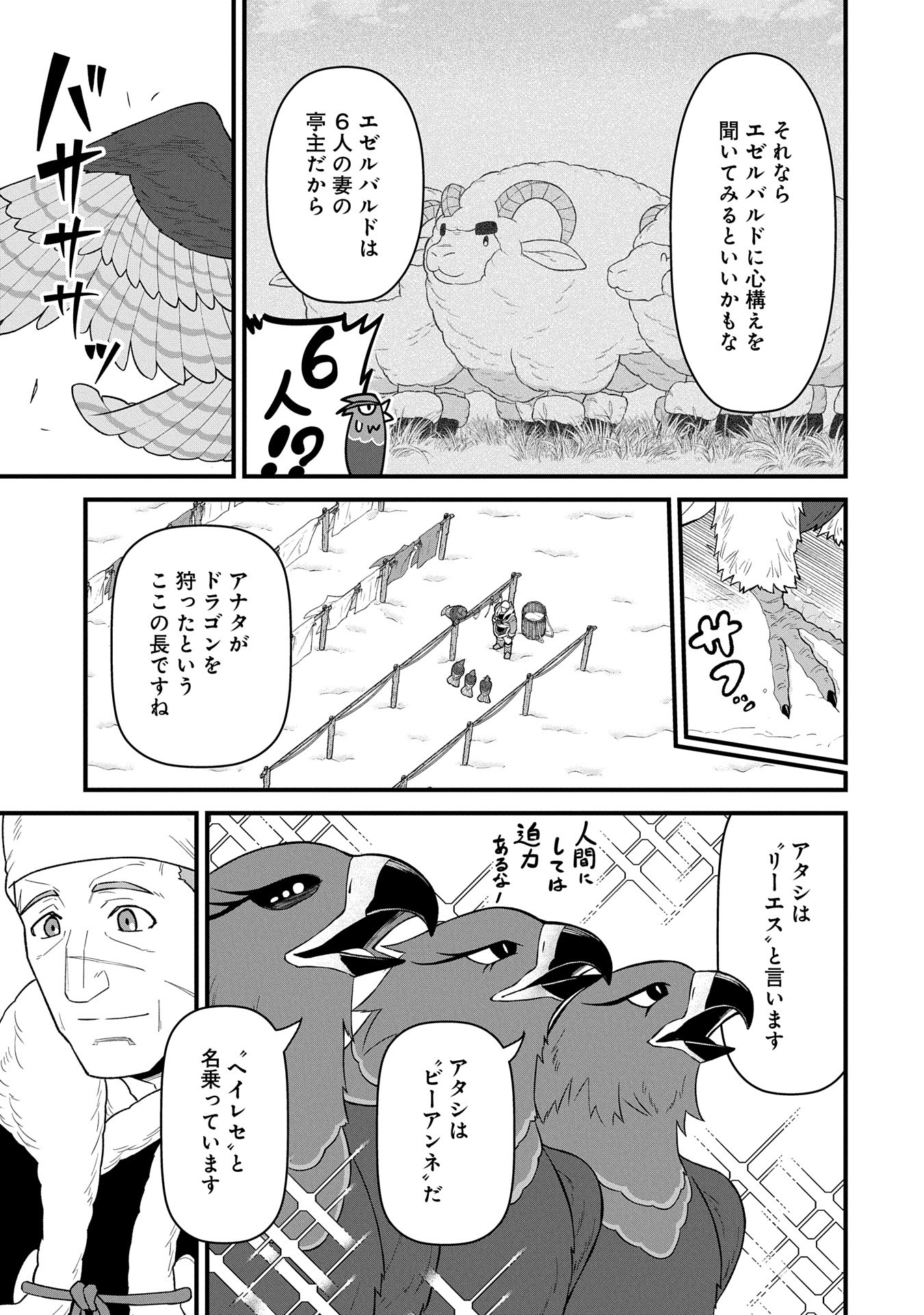 領民0人スタートの辺境領主様 第56話 - Page 21