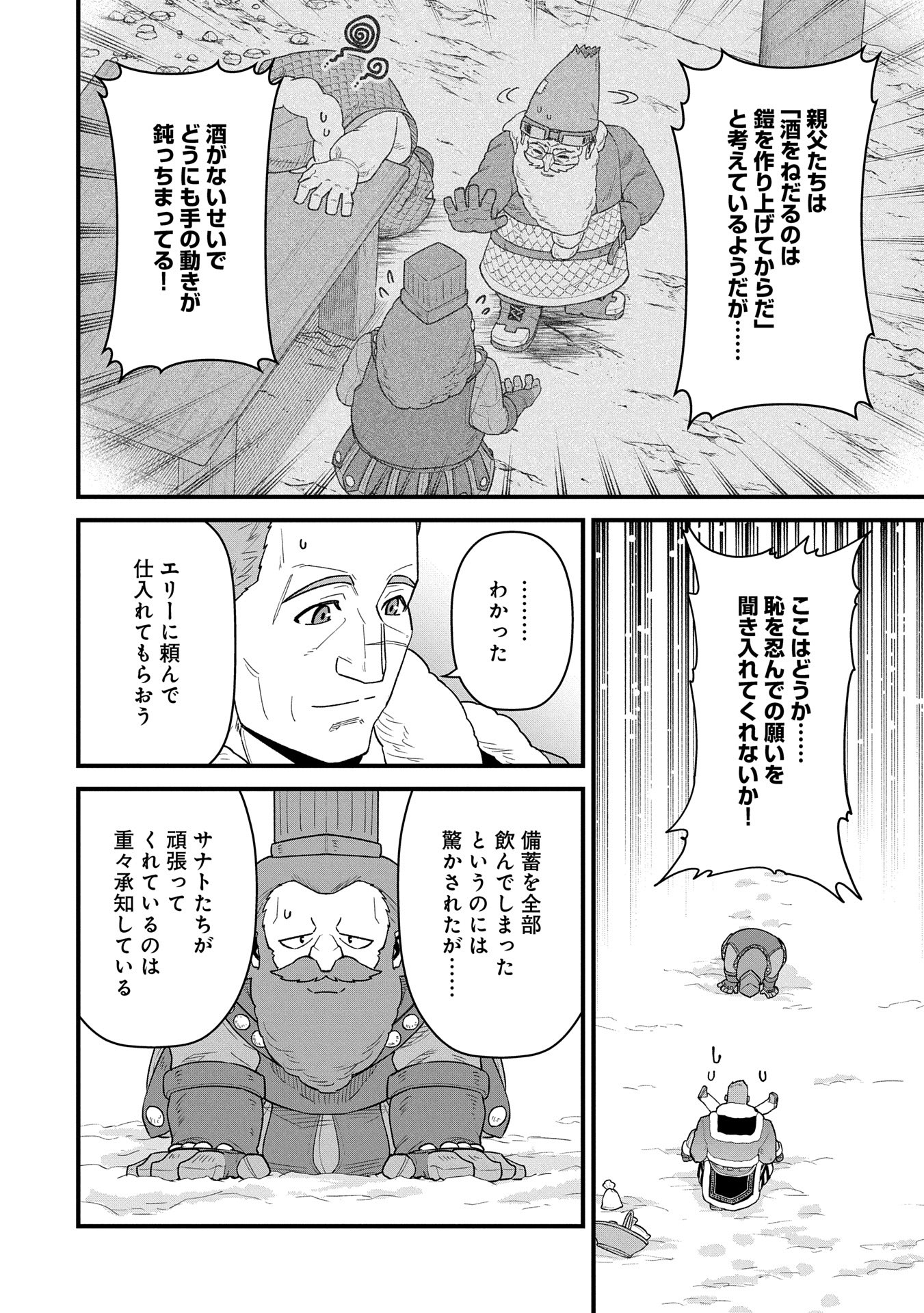 領民0人スタートの辺境領主様 第56話 - Page 28