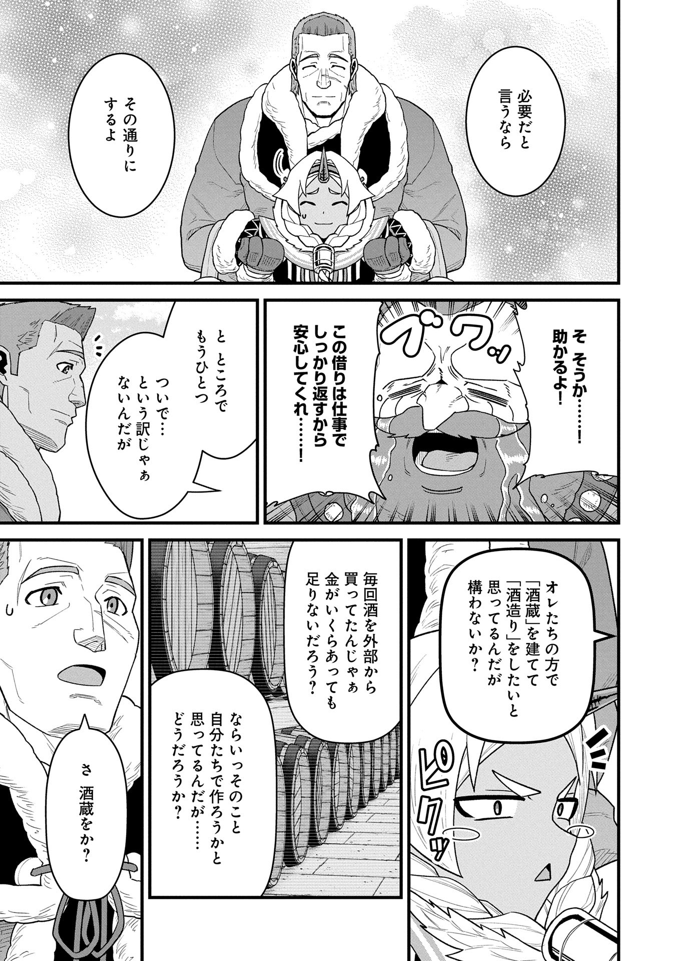 領民0人スタートの辺境領主様 第56話 - Page 29