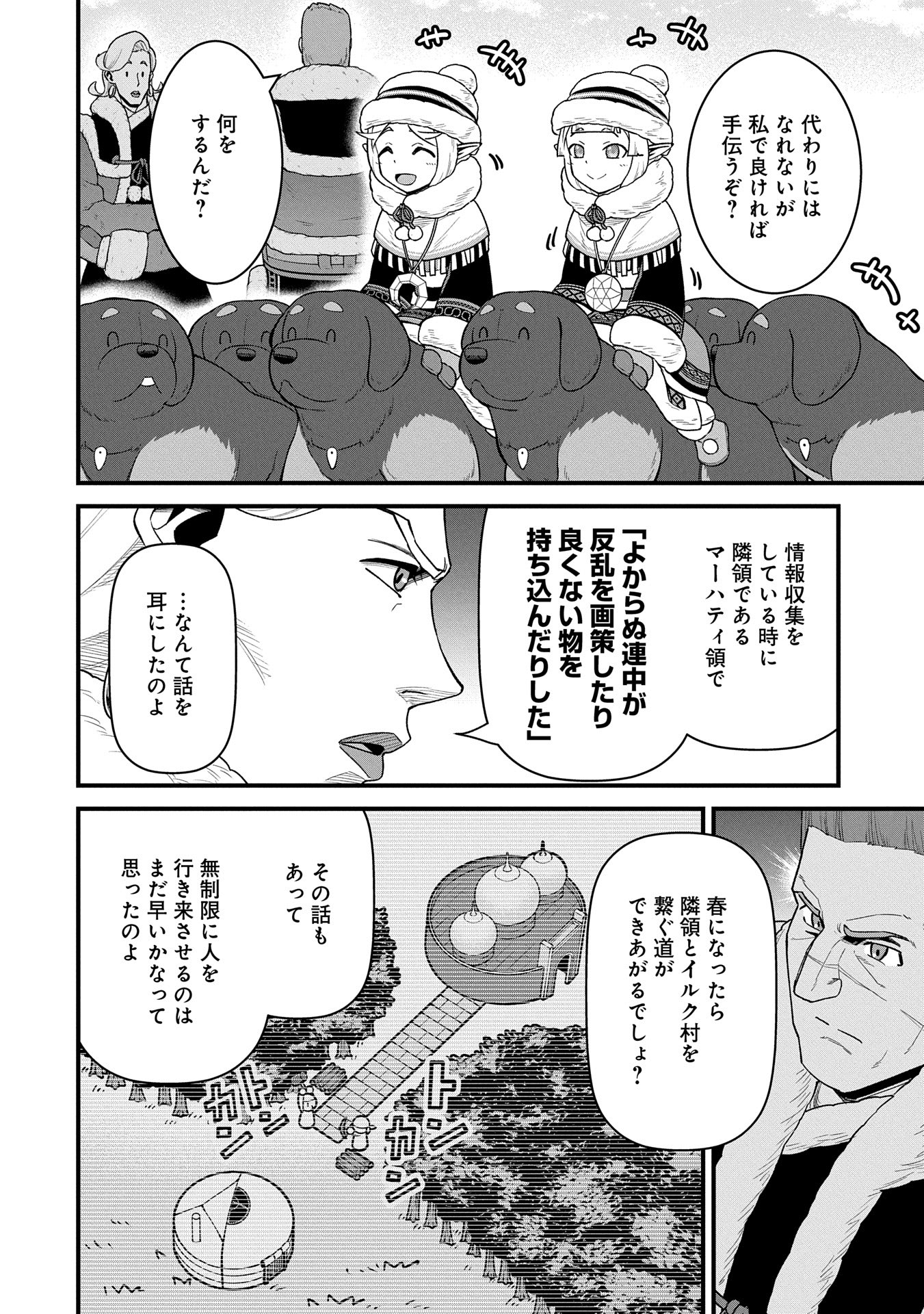 領民0人スタートの辺境領主様 第56話 - Page 8