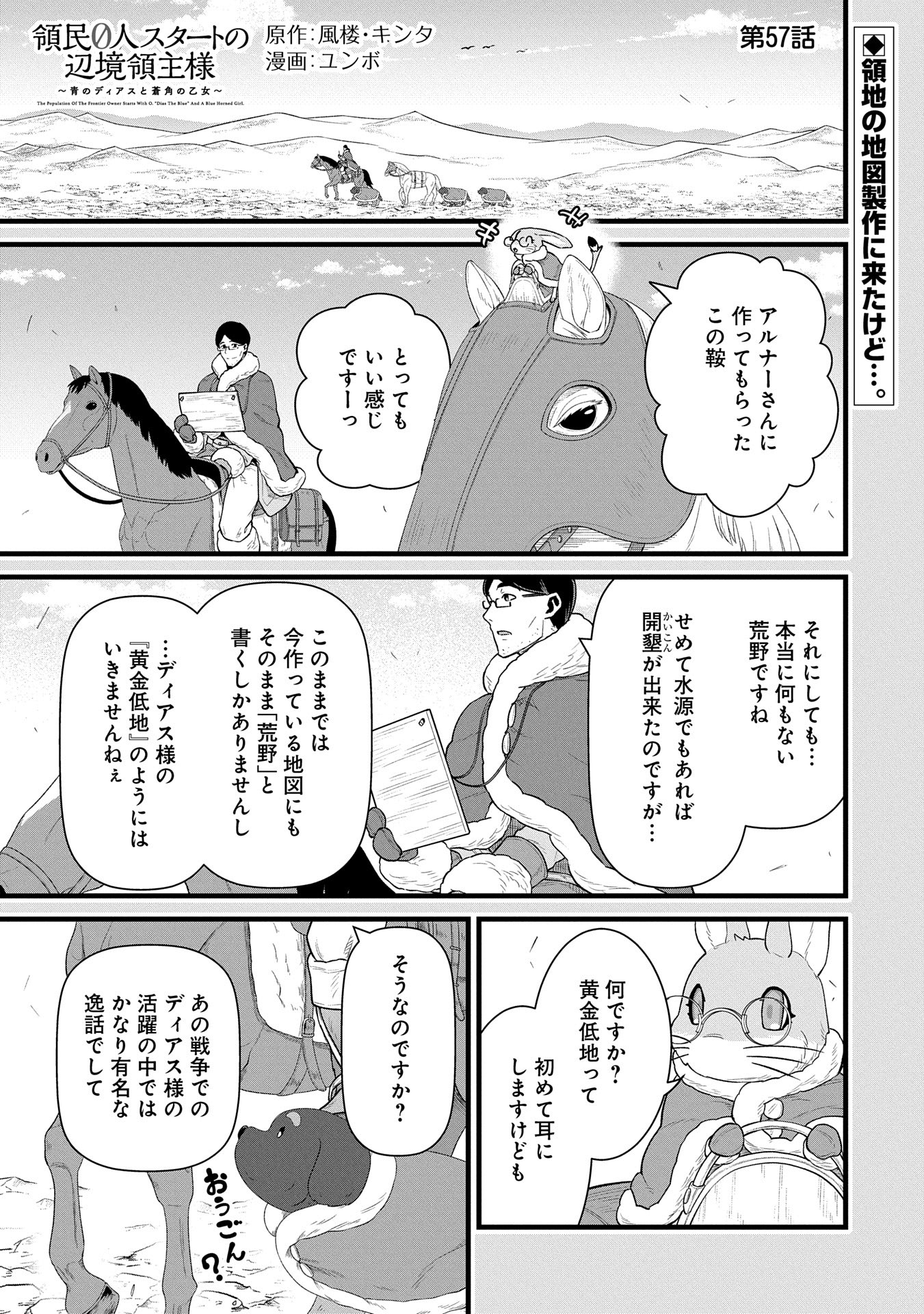 領民0人スタートの辺境領主様 第57話 - Page 1