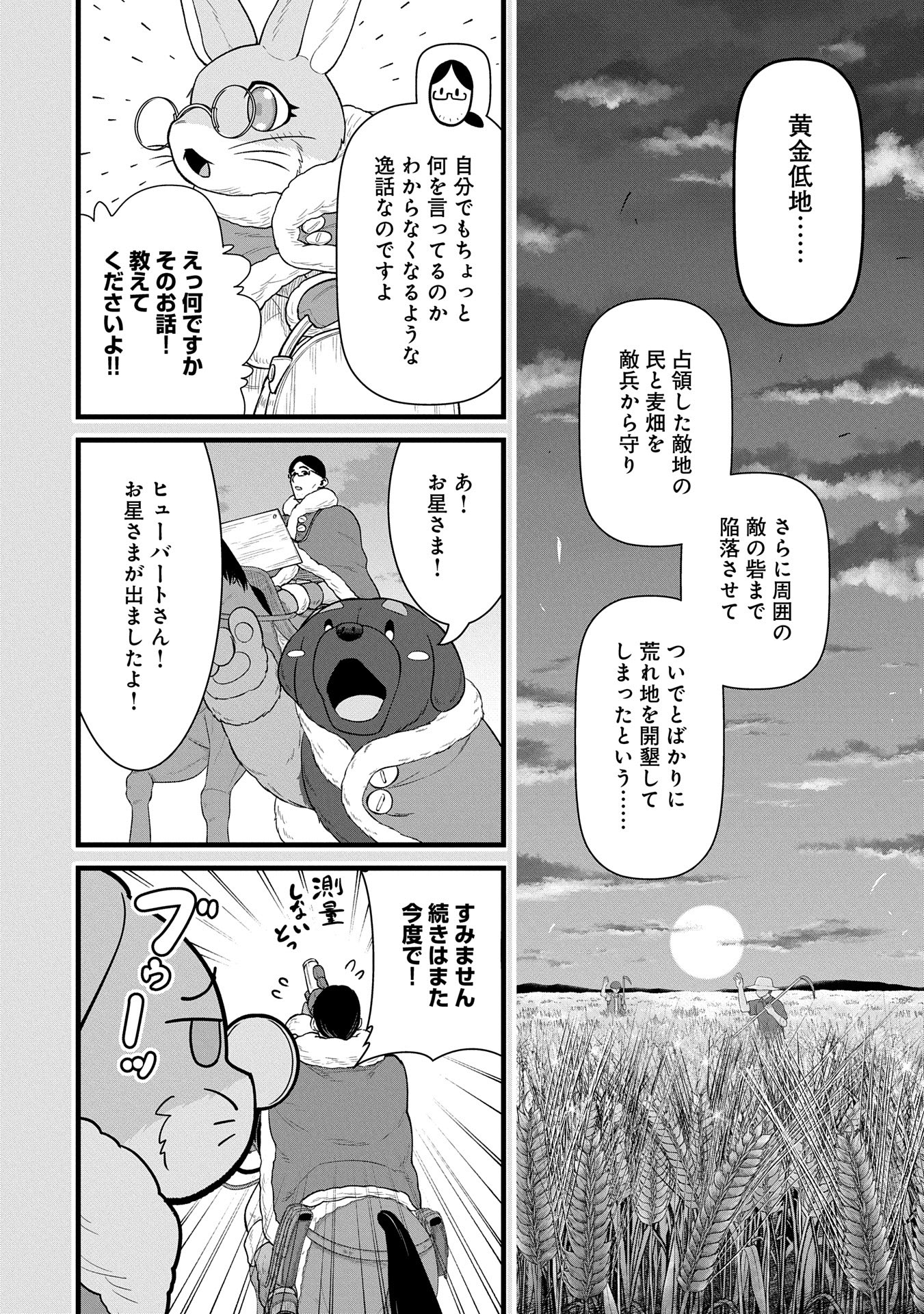 領民0人スタートの辺境領主様 第57話 - Page 2