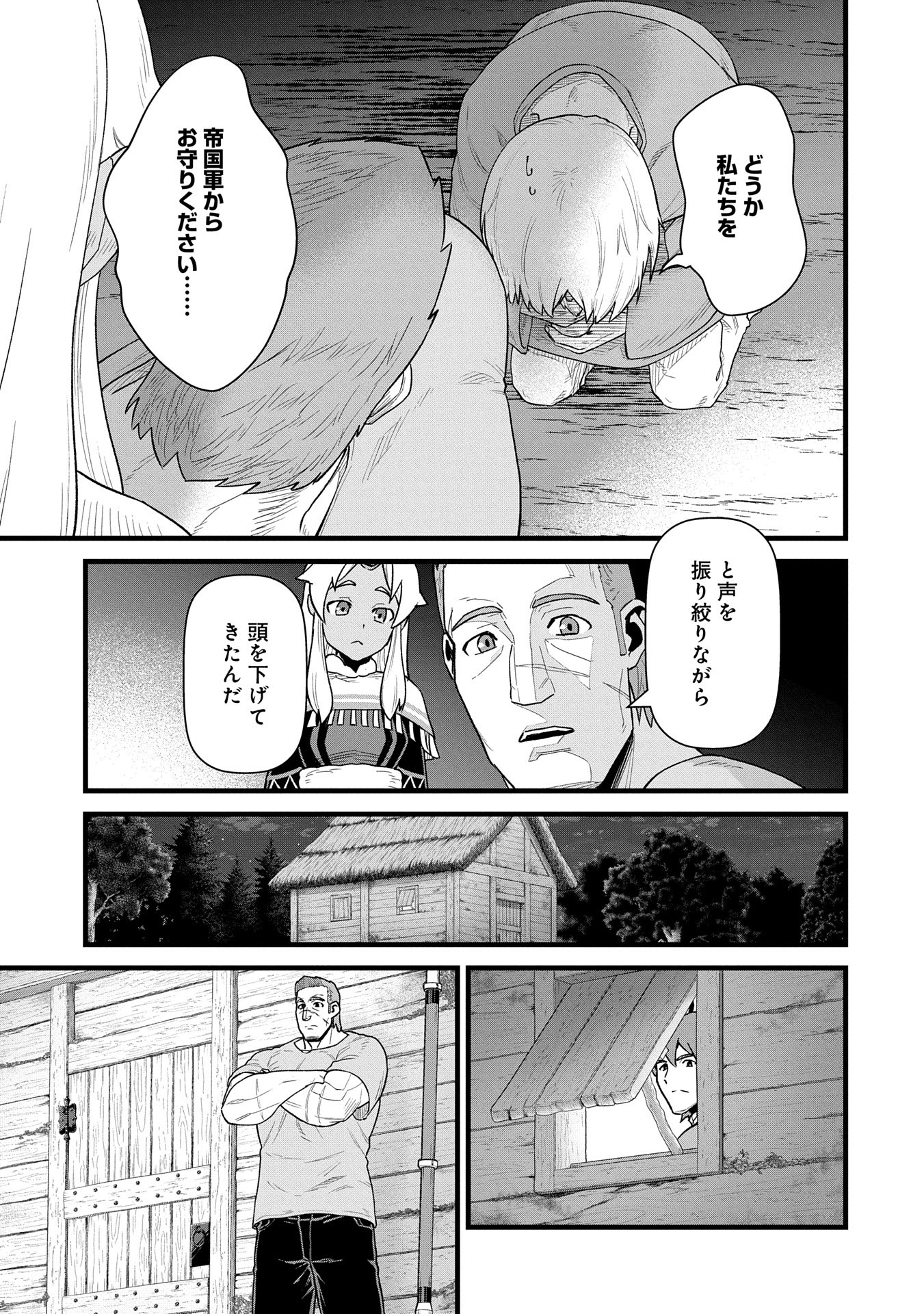 領民0人スタートの辺境領主様 第57話 - Page 11